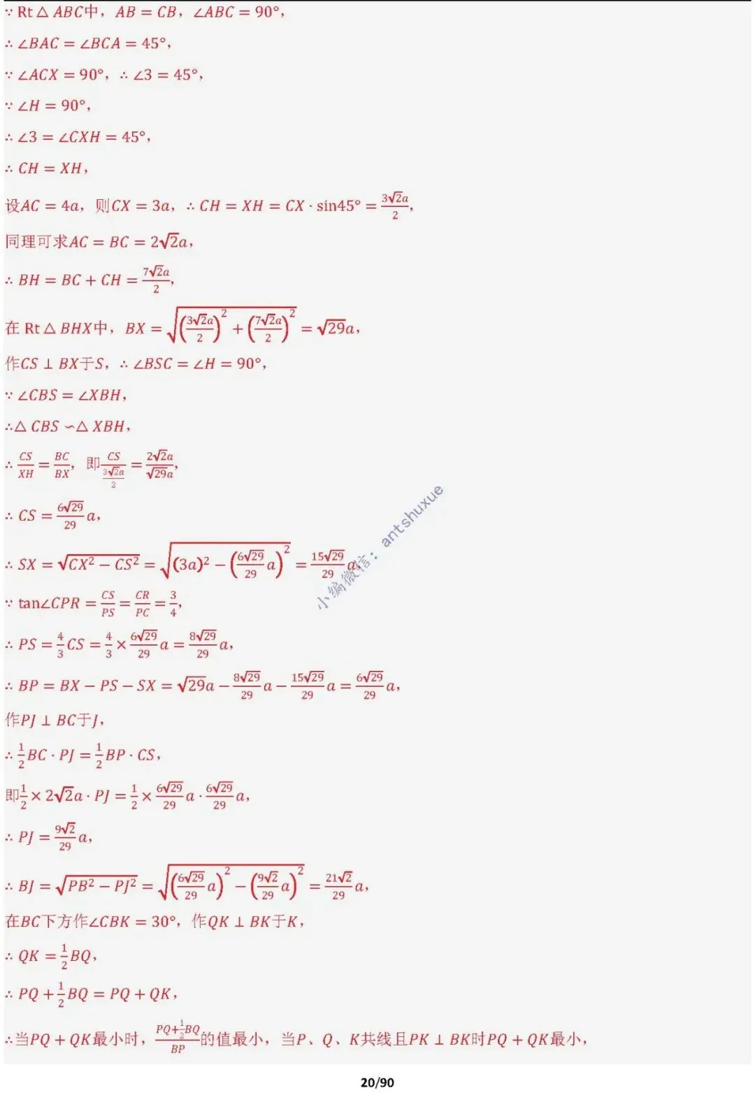 中考满分:费马点、瓜豆原理等50种必刷模型(含word文档) 第20张