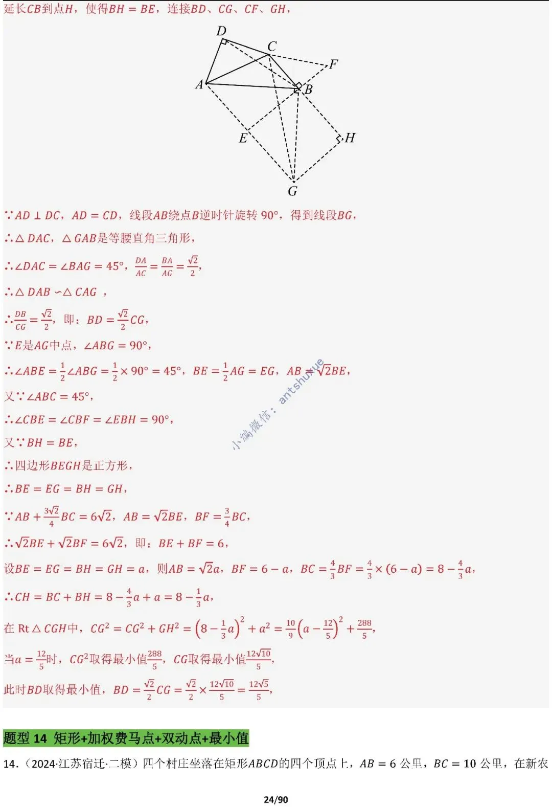 中考满分:费马点、瓜豆原理等50种必刷模型(含word文档) 第24张