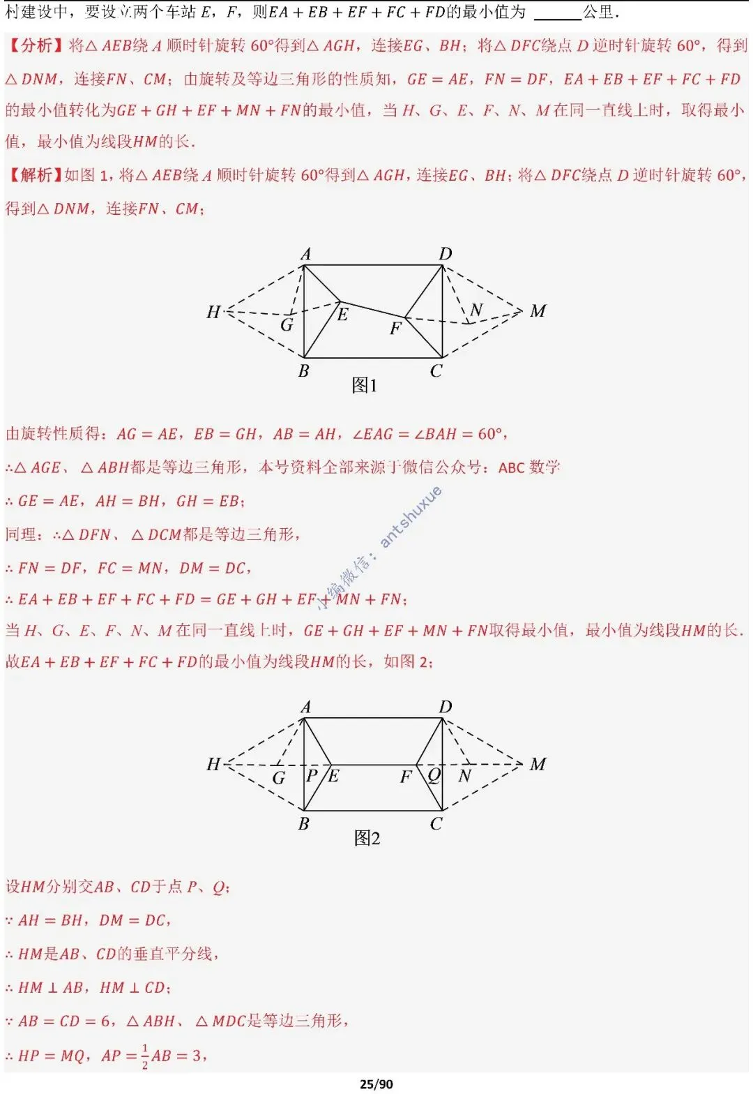 中考满分:费马点、瓜豆原理等50种必刷模型(含word文档) 第25张