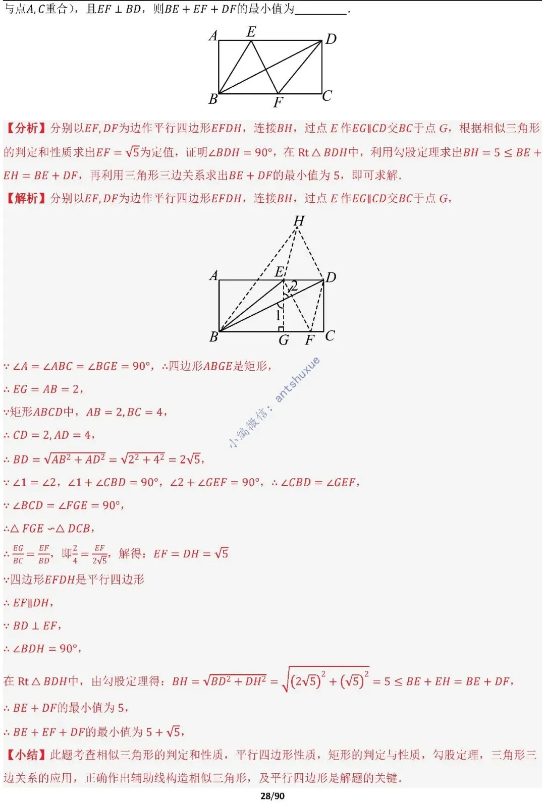 中考满分:费马点、瓜豆原理等50种必刷模型(含word文档) 第28张