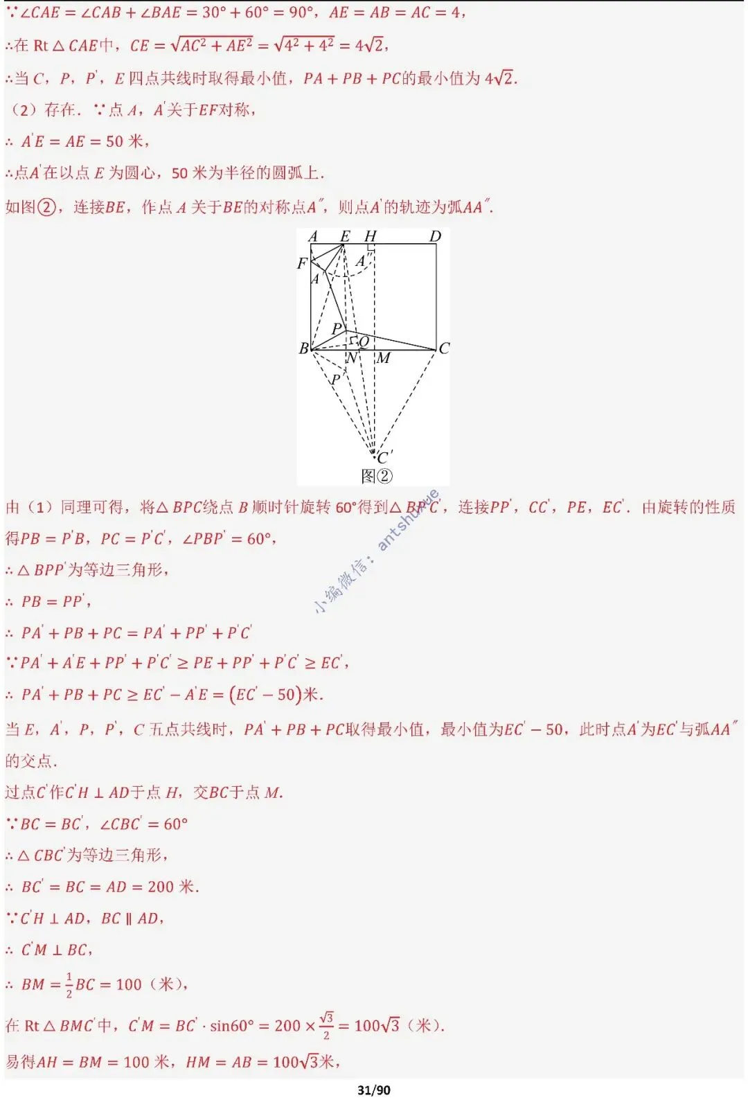 中考满分:费马点、瓜豆原理等50种必刷模型(含word文档) 第31张