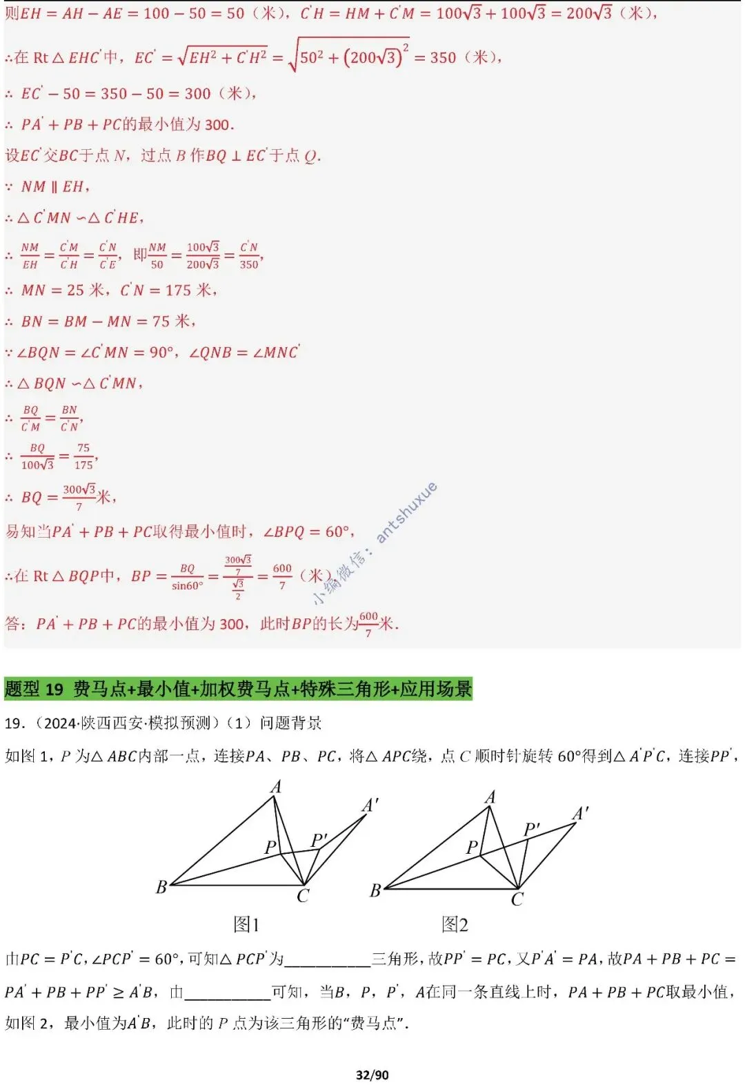 中考满分:费马点、瓜豆原理等50种必刷模型(含word文档) 第32张