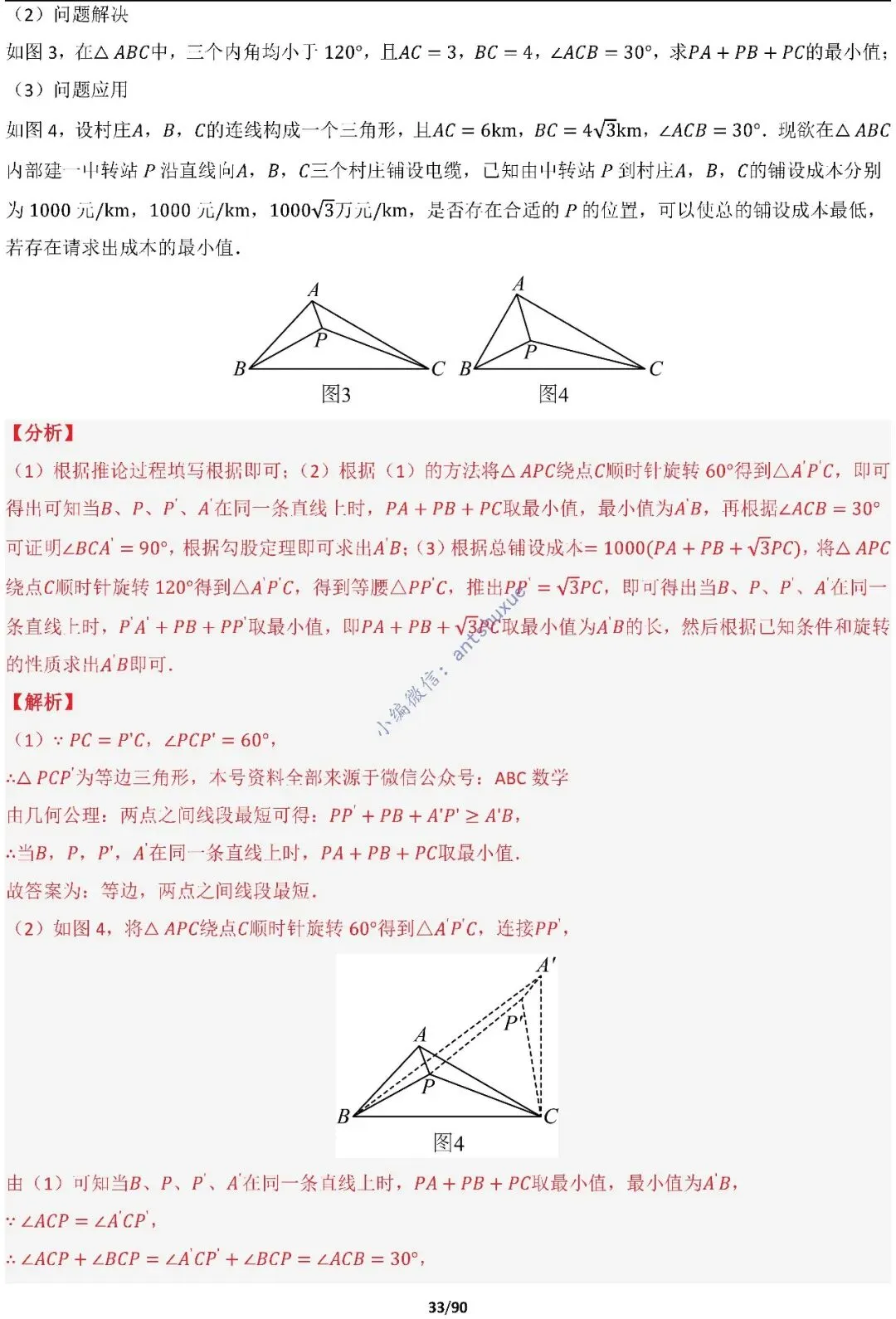 中考满分:费马点、瓜豆原理等50种必刷模型(含word文档) 第33张