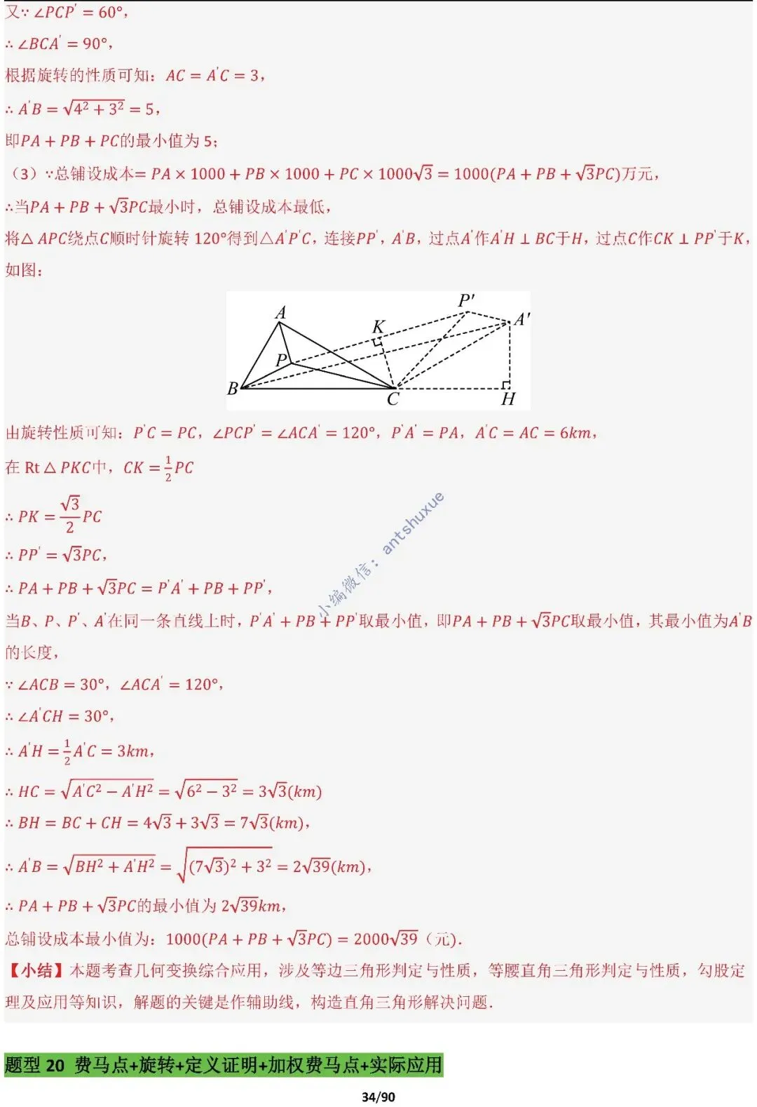 中考满分:费马点、瓜豆原理等50种必刷模型(含word文档) 第34张