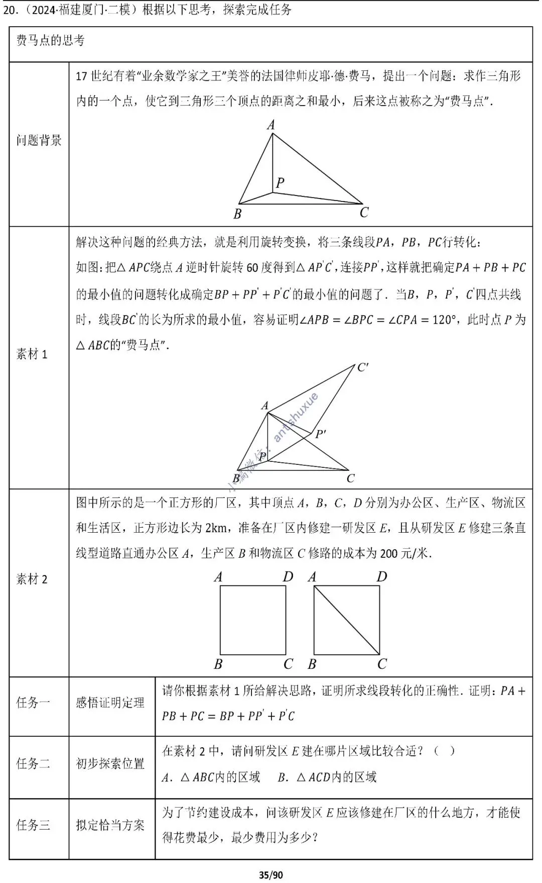 中考满分:费马点、瓜豆原理等50种必刷模型(含word文档) 第35张