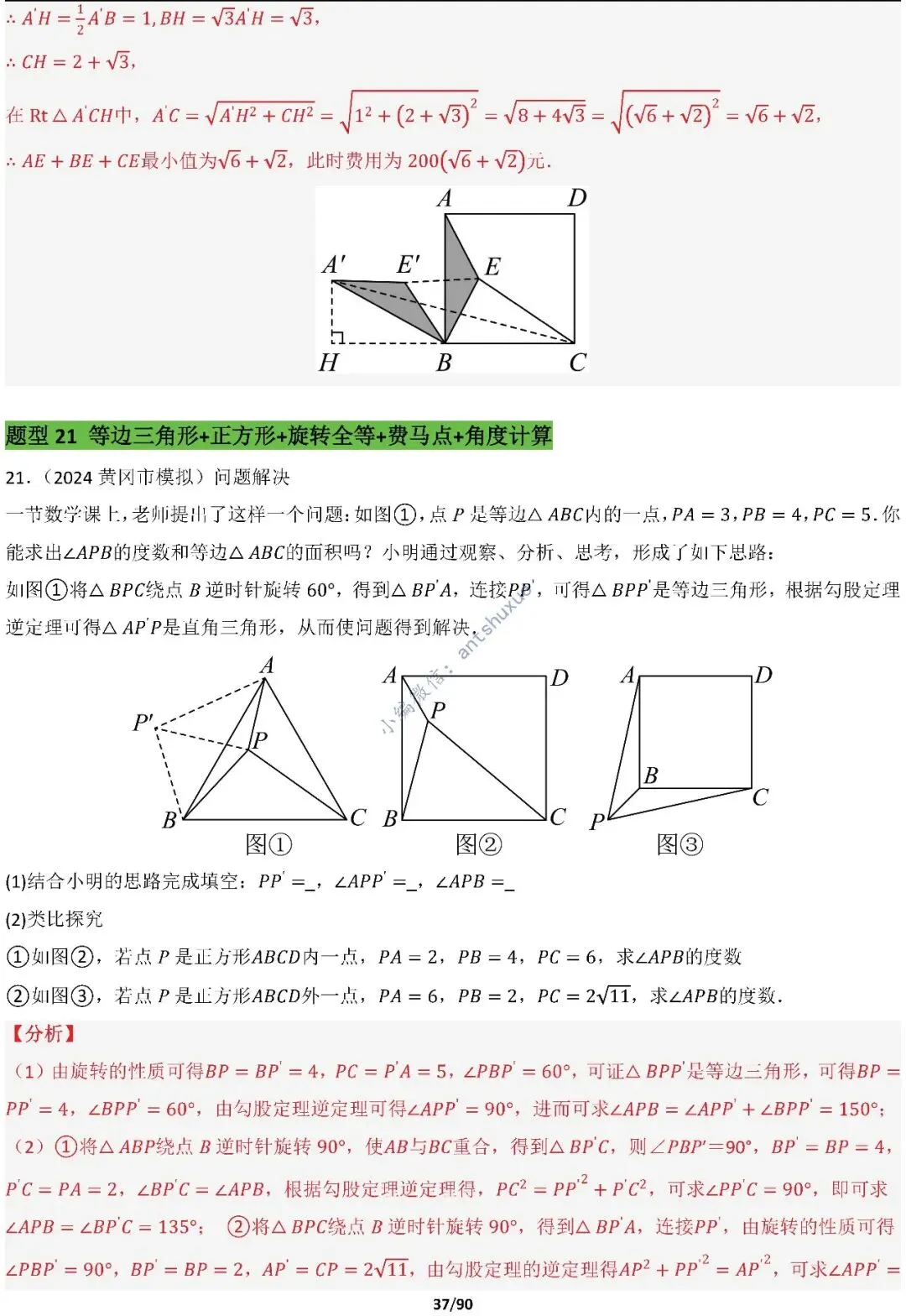 中考满分:费马点、瓜豆原理等50种必刷模型(含word文档) 第37张