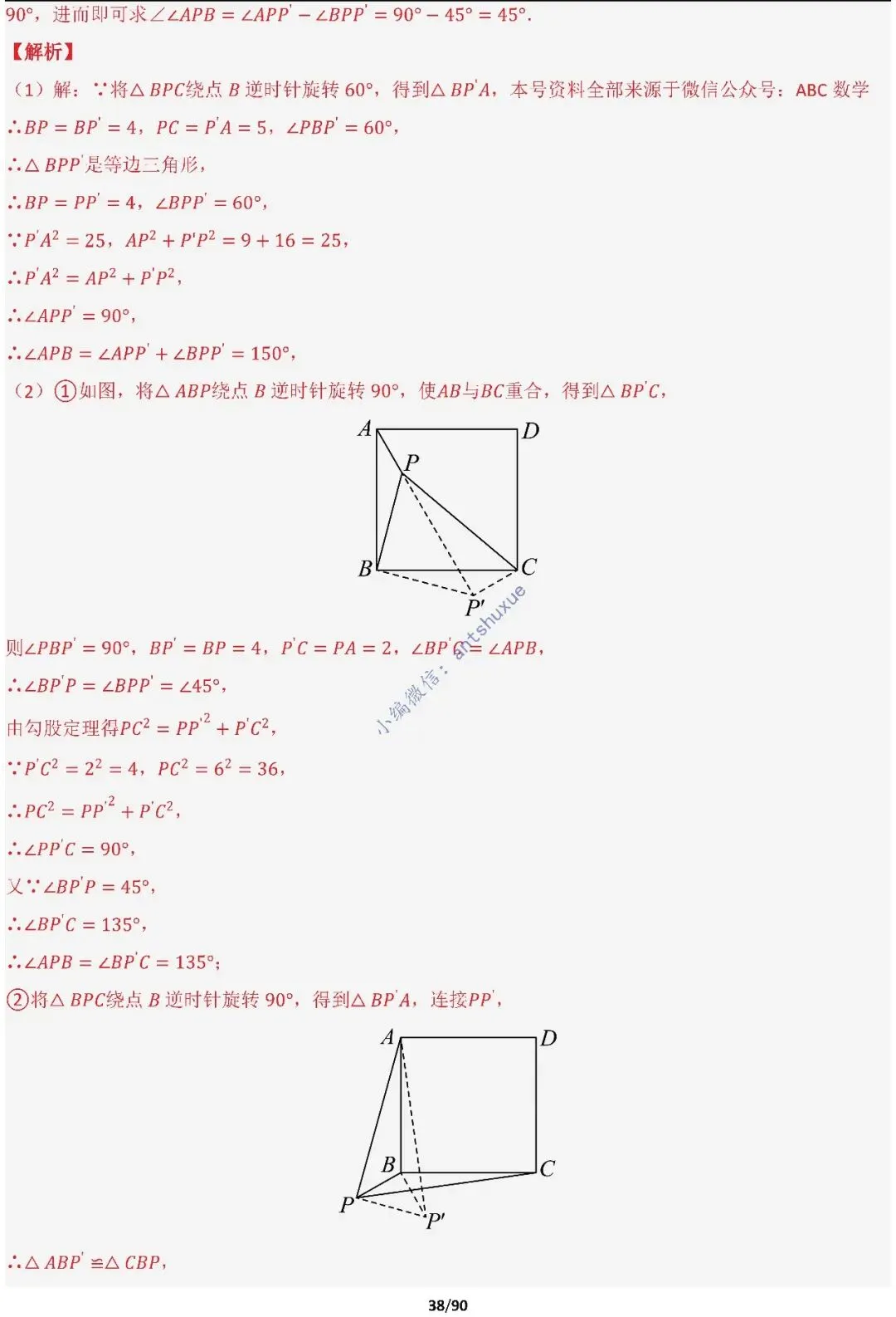 中考满分:费马点、瓜豆原理等50种必刷模型(含word文档) 第38张