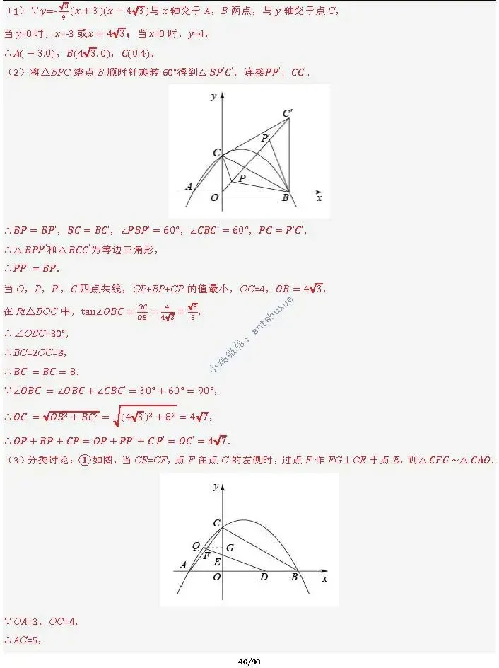 中考满分:费马点、瓜豆原理等50种必刷模型(含word文档) 第40张