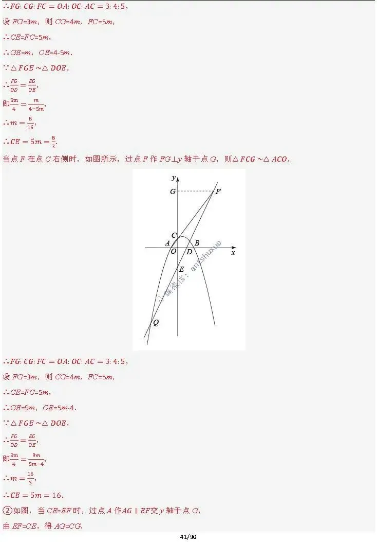 中考满分:费马点、瓜豆原理等50种必刷模型(含word文档) 第41张