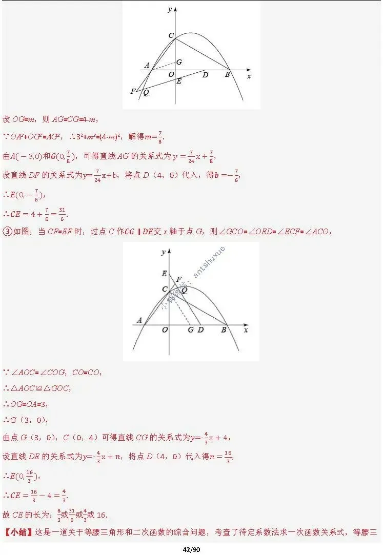 中考满分:费马点、瓜豆原理等50种必刷模型(含word文档) 第42张