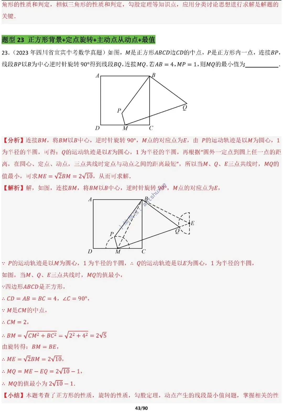 中考满分:费马点、瓜豆原理等50种必刷模型(含word文档) 第43张
