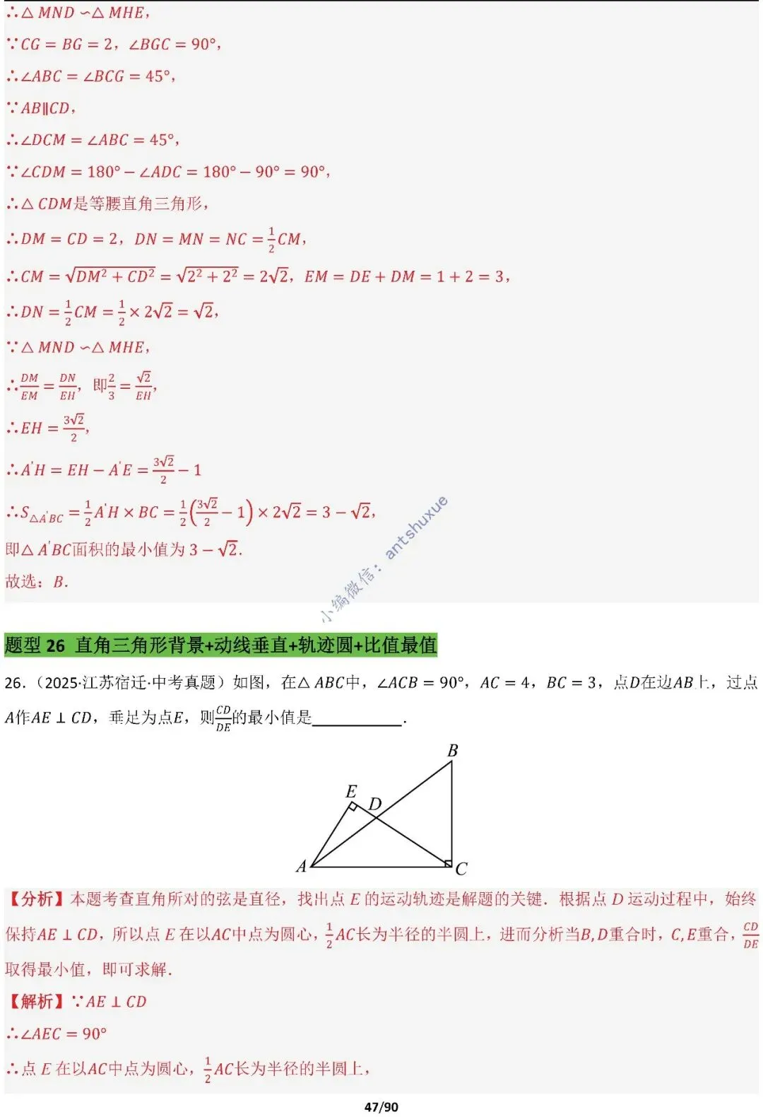 中考满分:费马点、瓜豆原理等50种必刷模型(含word文档) 第47张