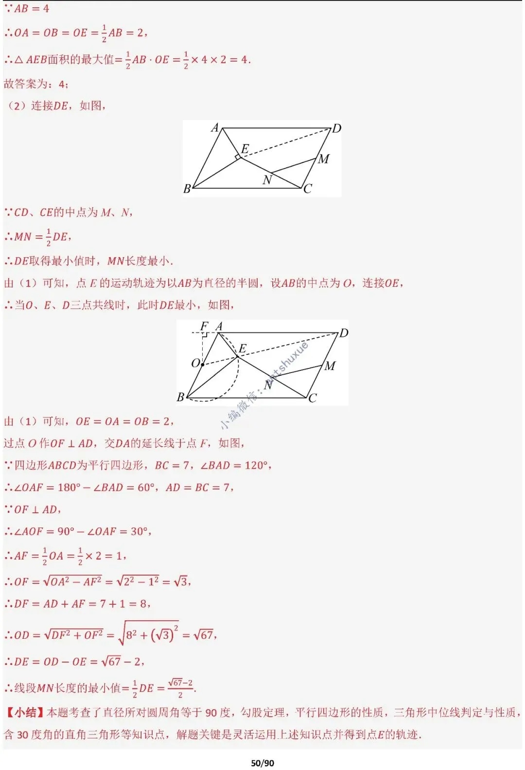 中考满分:费马点、瓜豆原理等50种必刷模型(含word文档) 第50张