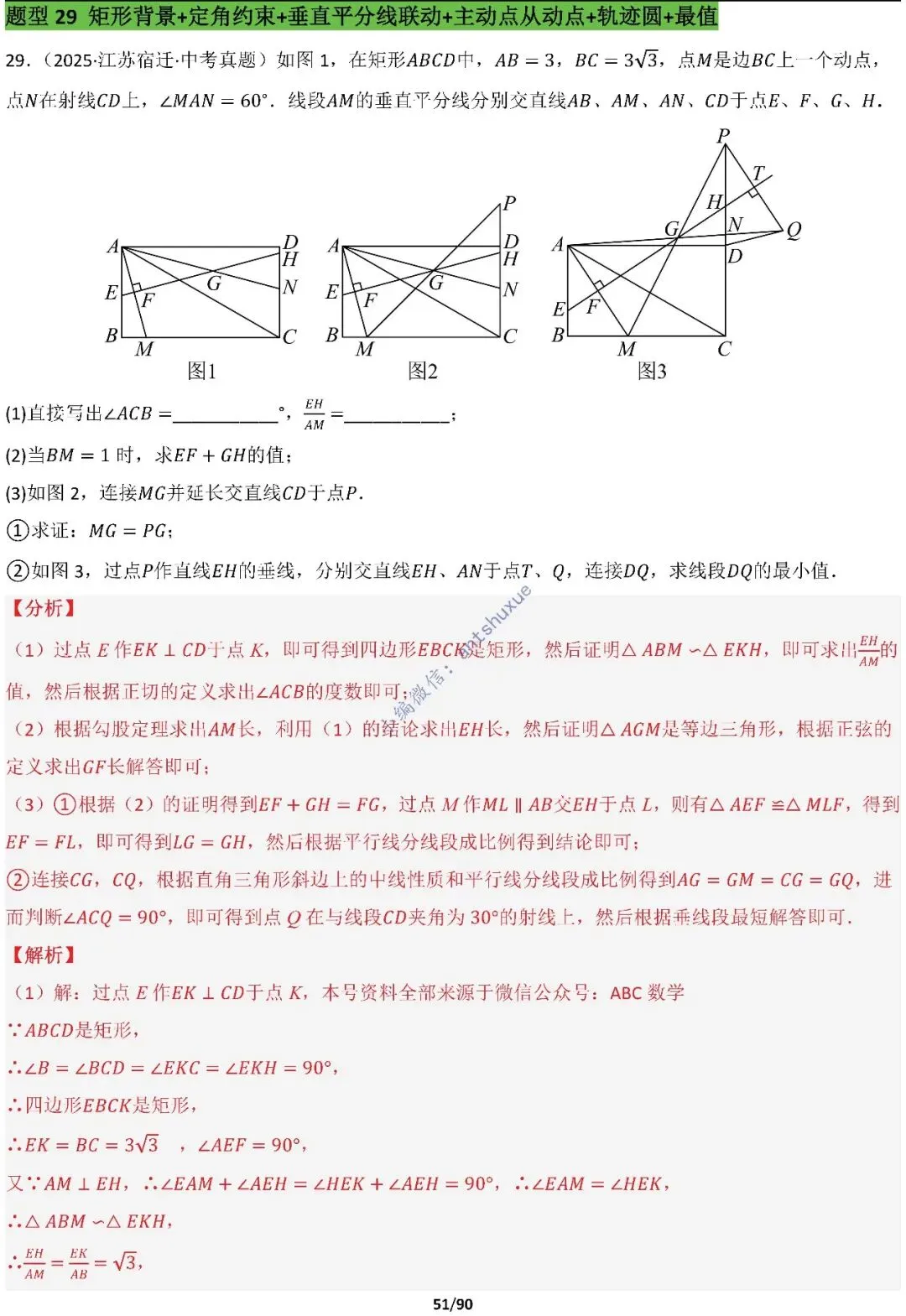 中考满分:费马点、瓜豆原理等50种必刷模型(含word文档) 第51张