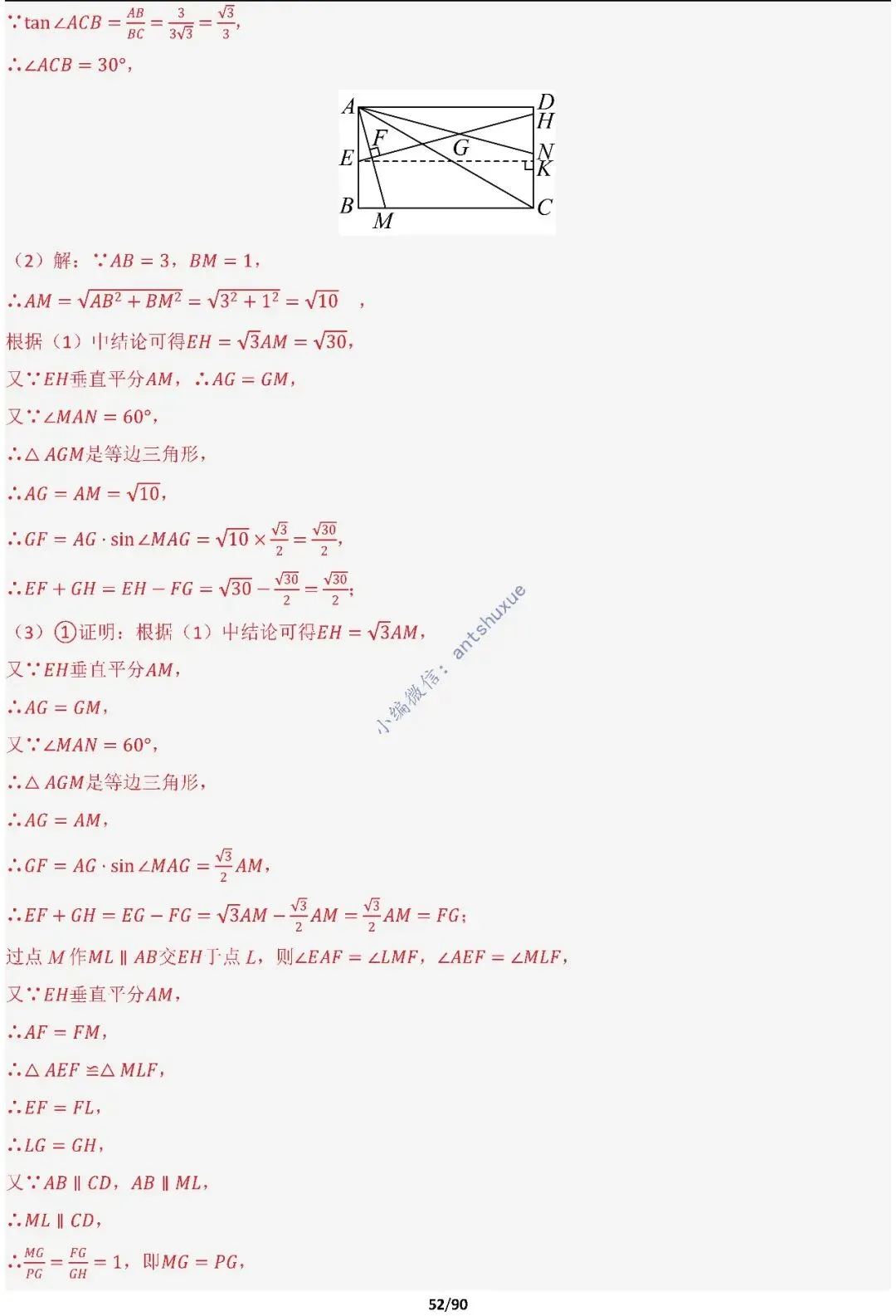 中考满分:费马点、瓜豆原理等50种必刷模型(含word文档) 第52张