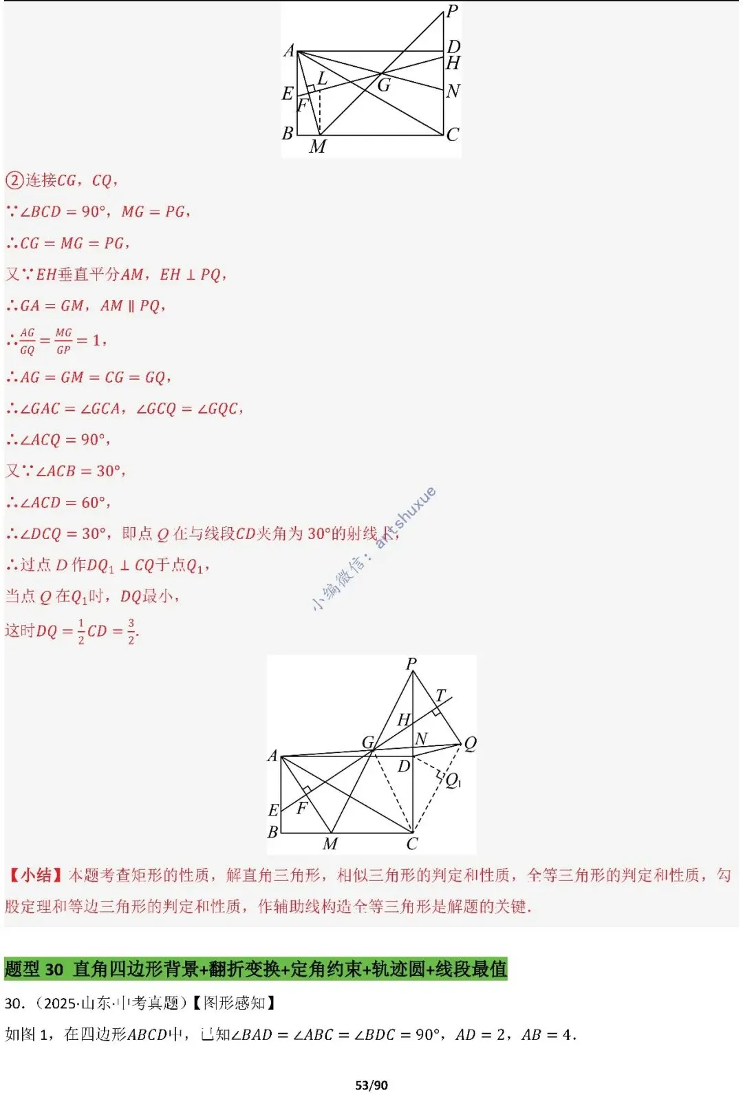 中考满分:费马点、瓜豆原理等50种必刷模型(含word文档) 第53张