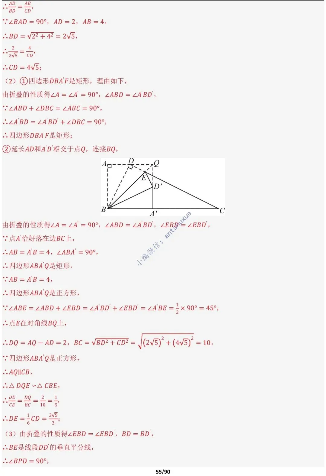 中考满分:费马点、瓜豆原理等50种必刷模型(含word文档) 第55张