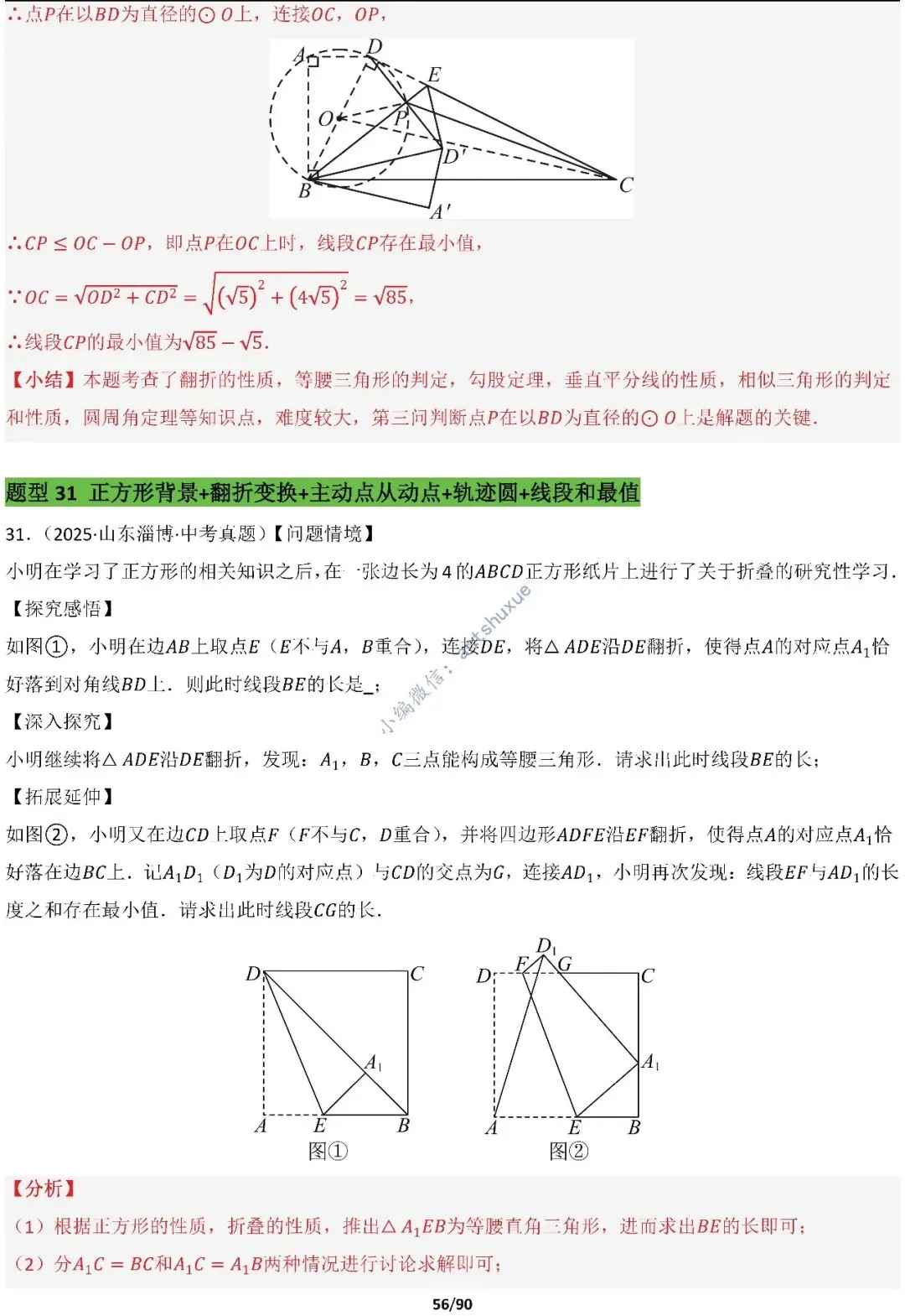 中考满分:费马点、瓜豆原理等50种必刷模型(含word文档) 第56张