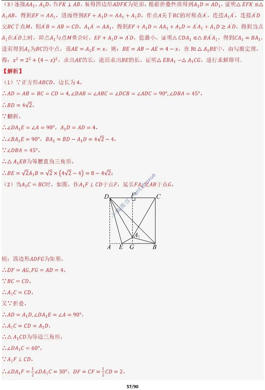 中考满分:费马点、瓜豆原理等50种必刷模型(含word文档) 第57张