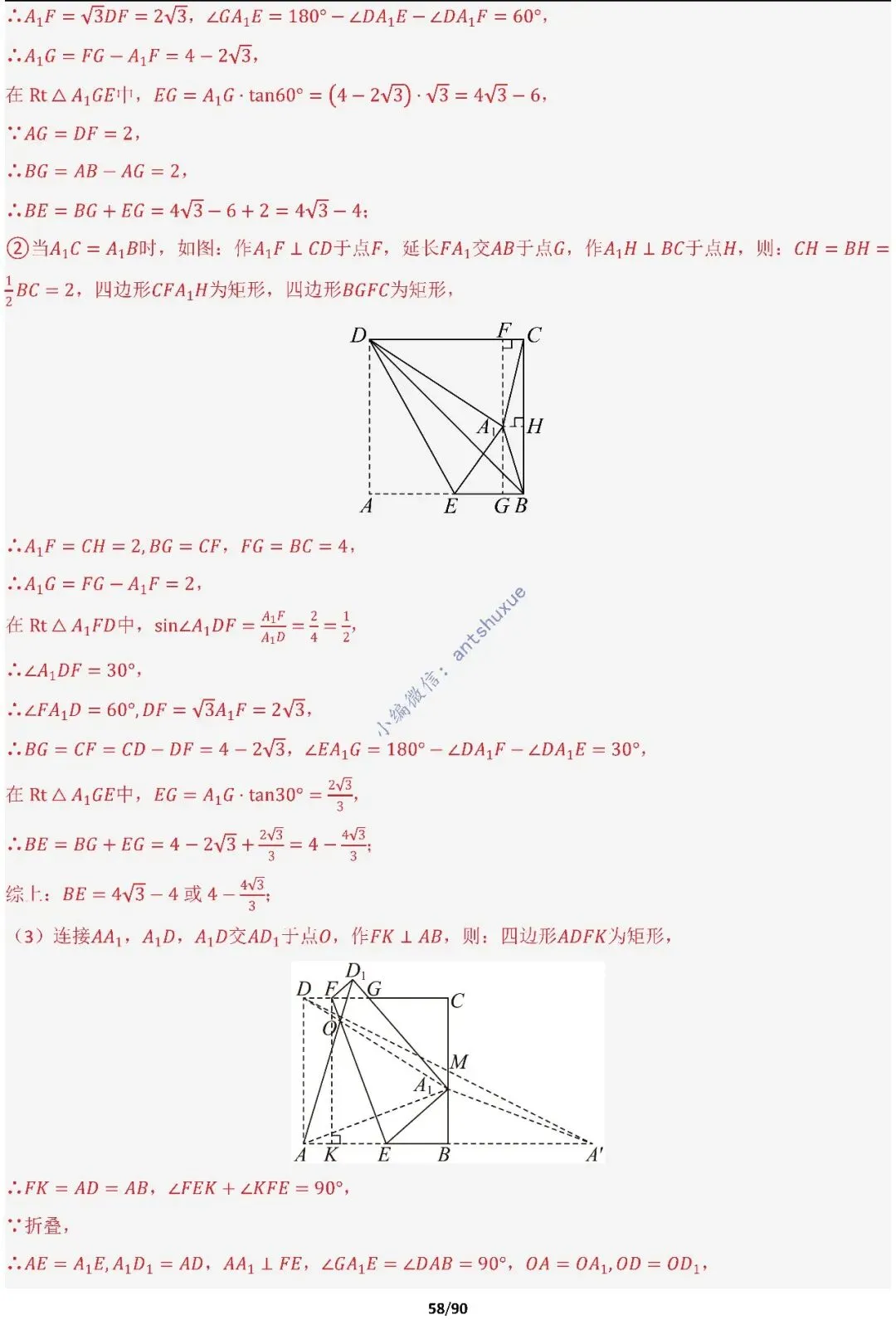中考满分:费马点、瓜豆原理等50种必刷模型(含word文档) 第58张