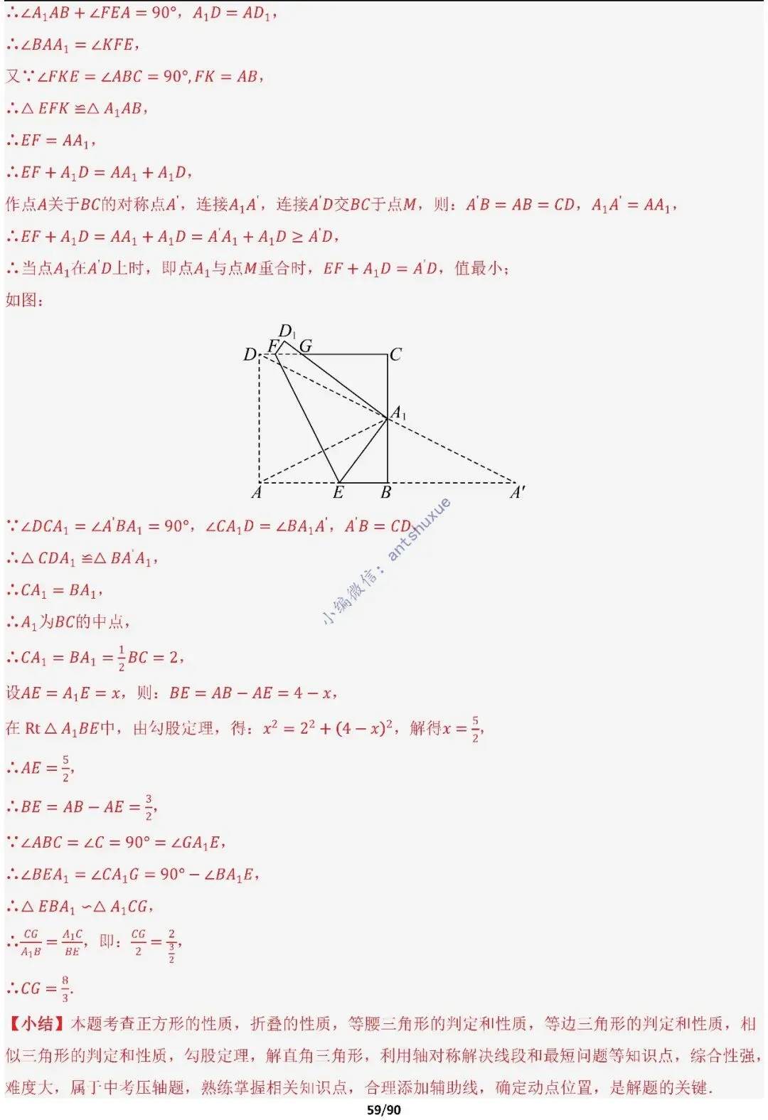 中考满分:费马点、瓜豆原理等50种必刷模型(含word文档) 第59张