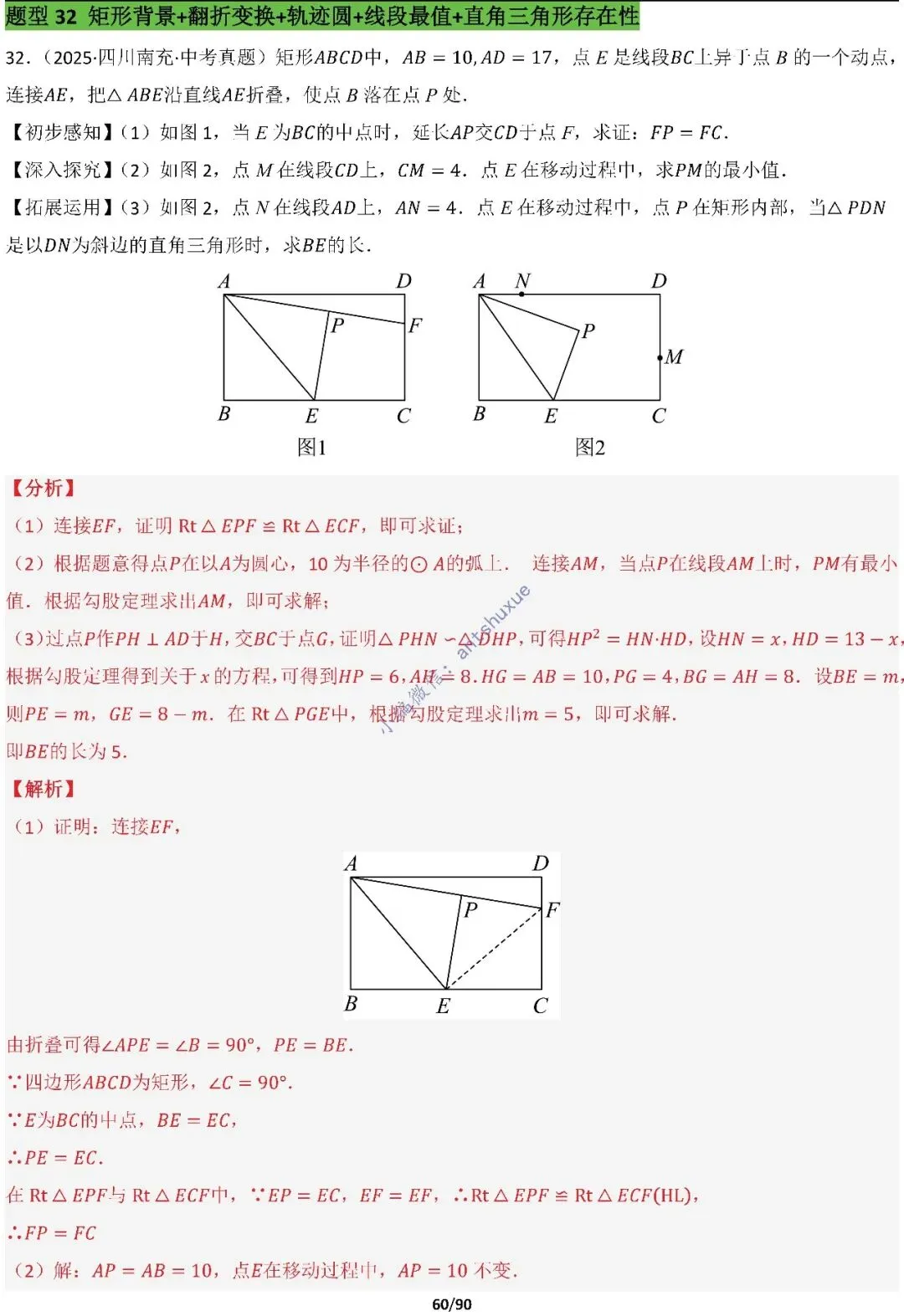 中考满分:费马点、瓜豆原理等50种必刷模型(含word文档) 第60张