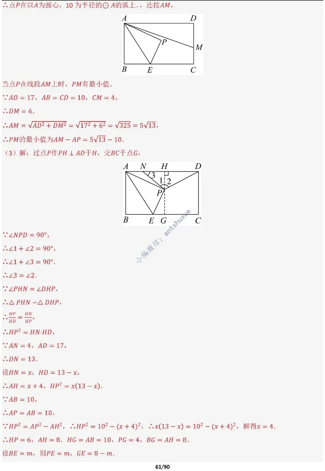 中考满分:费马点、瓜豆原理等50种必刷模型(含word文档) 第61张