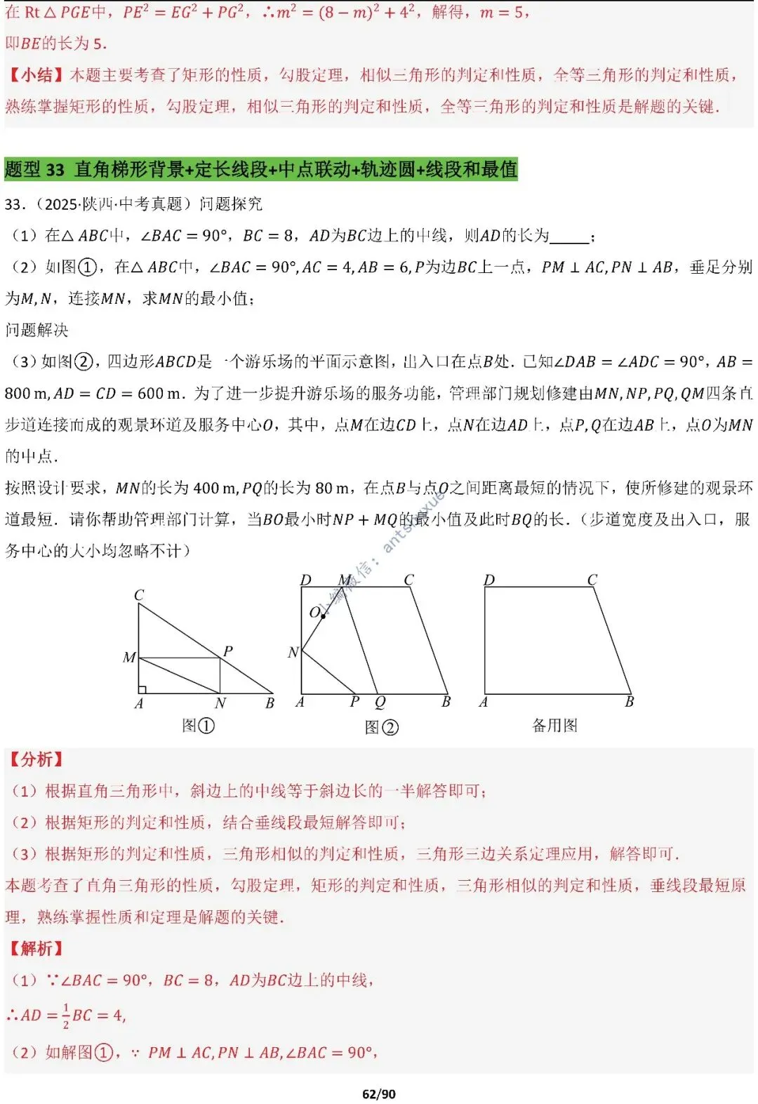 中考满分:费马点、瓜豆原理等50种必刷模型(含word文档) 第62张