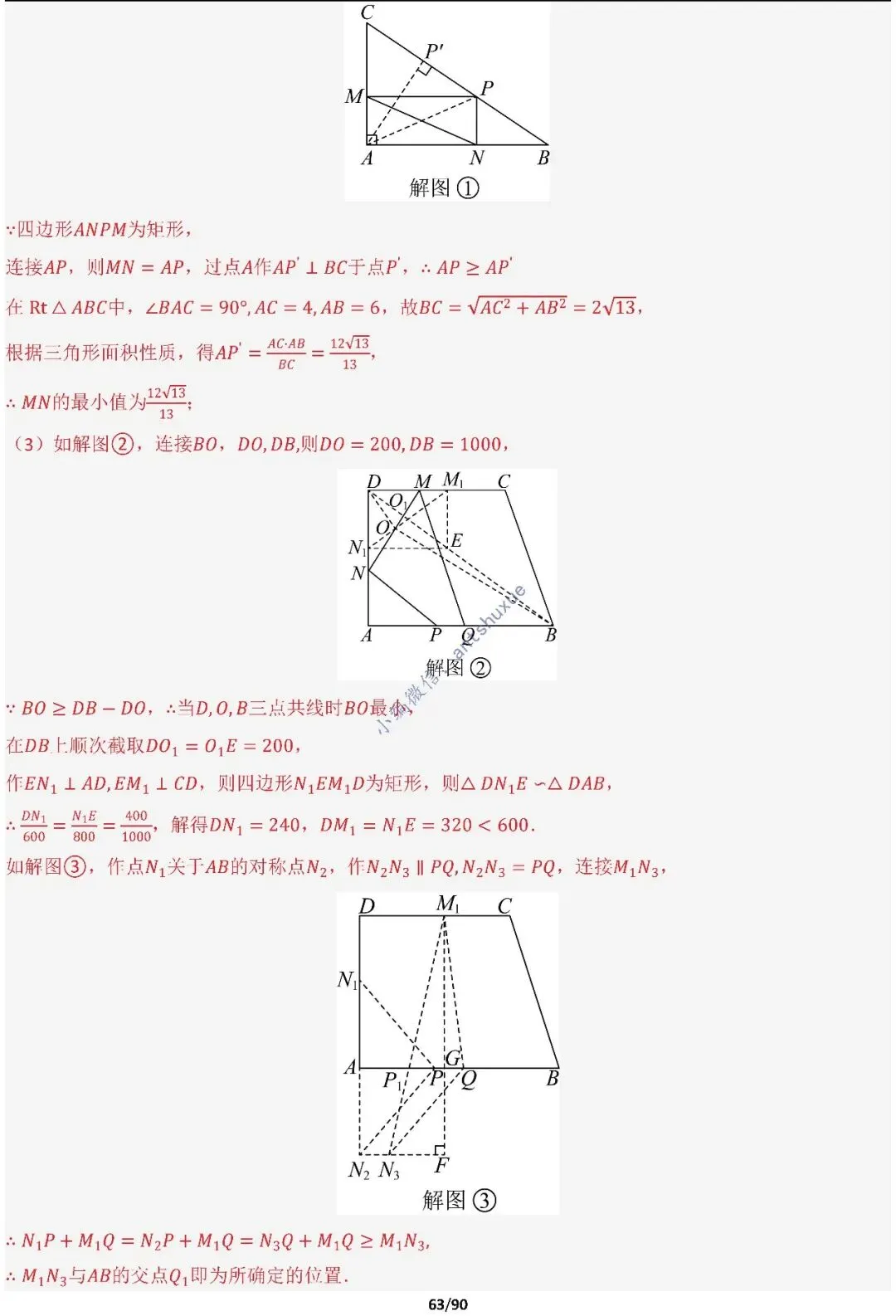 中考满分:费马点、瓜豆原理等50种必刷模型(含word文档) 第63张