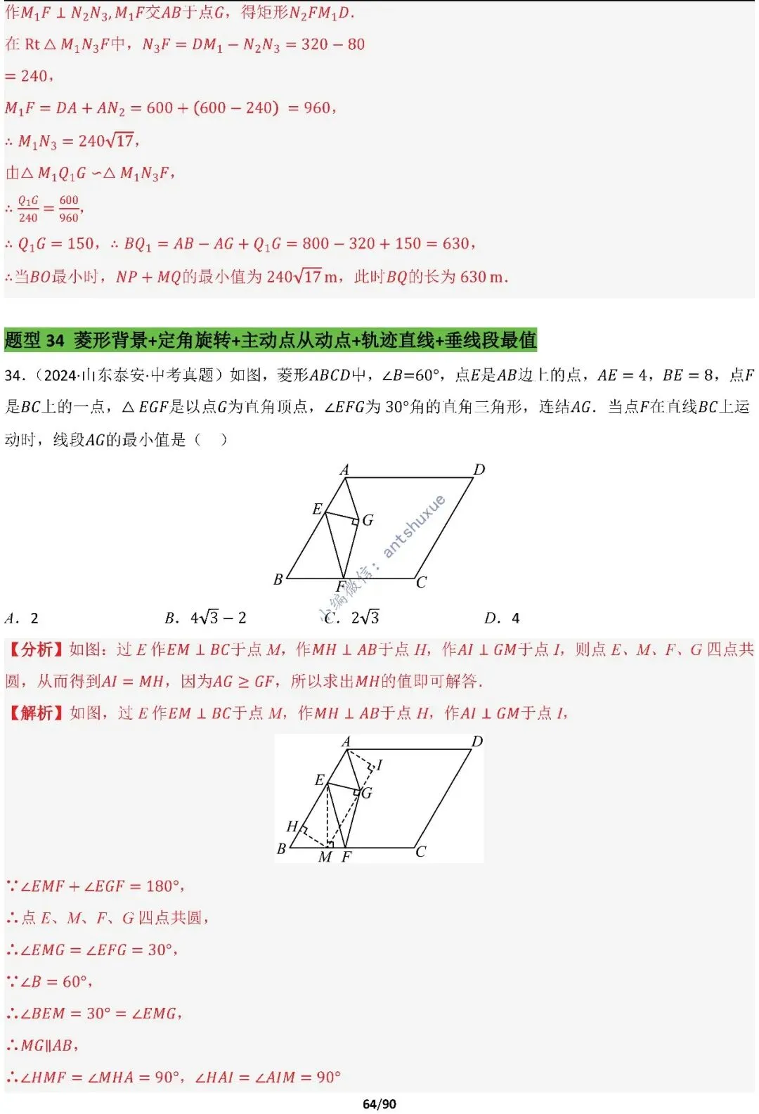 中考满分:费马点、瓜豆原理等50种必刷模型(含word文档) 第64张
