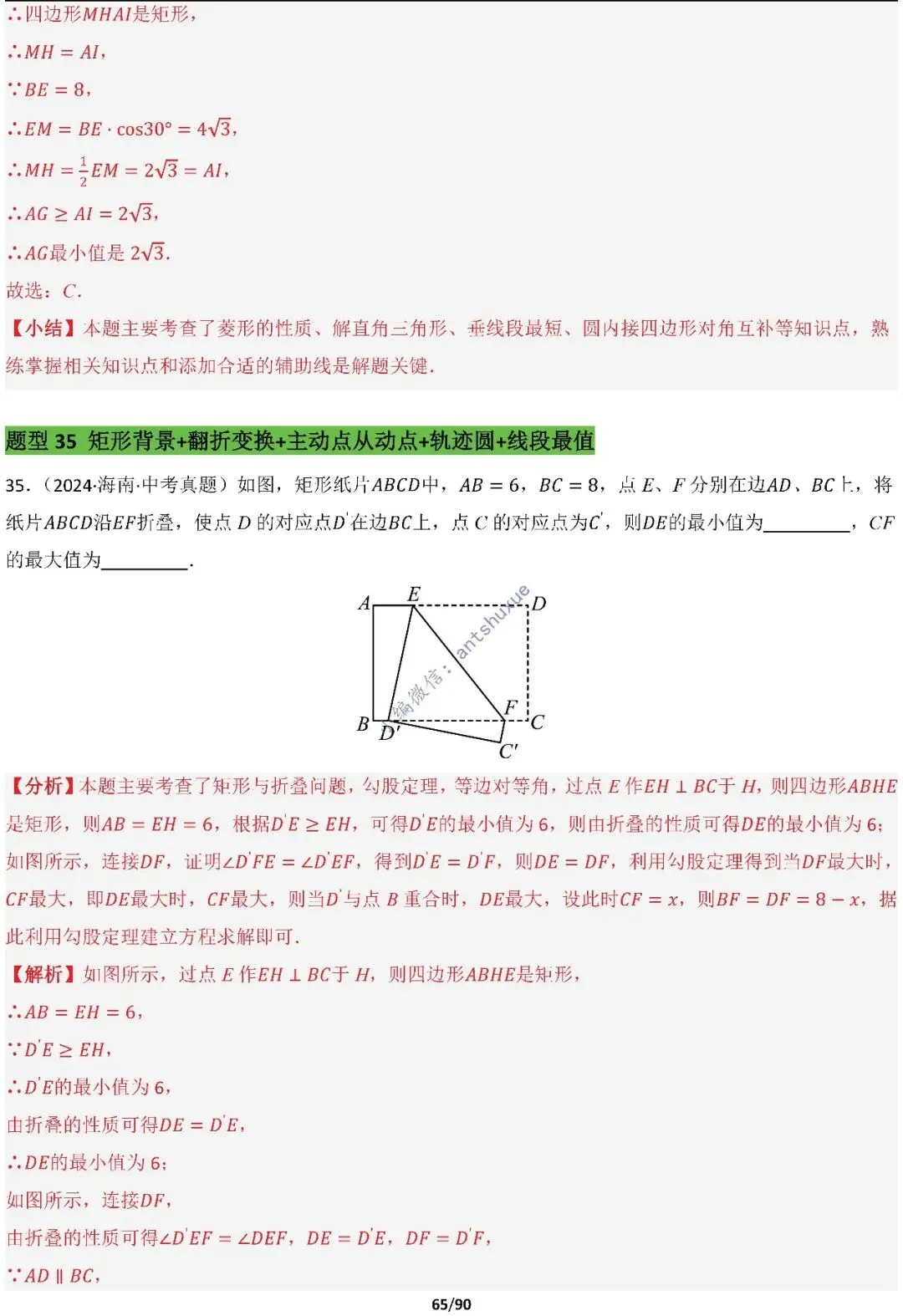 中考满分:费马点、瓜豆原理等50种必刷模型(含word文档) 第65张