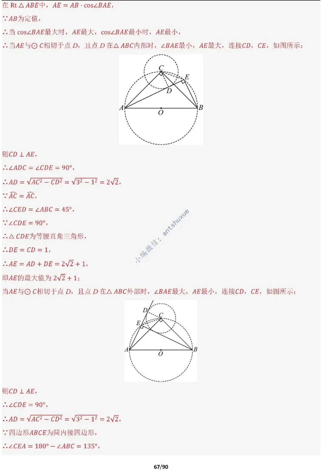 中考满分:费马点、瓜豆原理等50种必刷模型(含word文档) 第67张