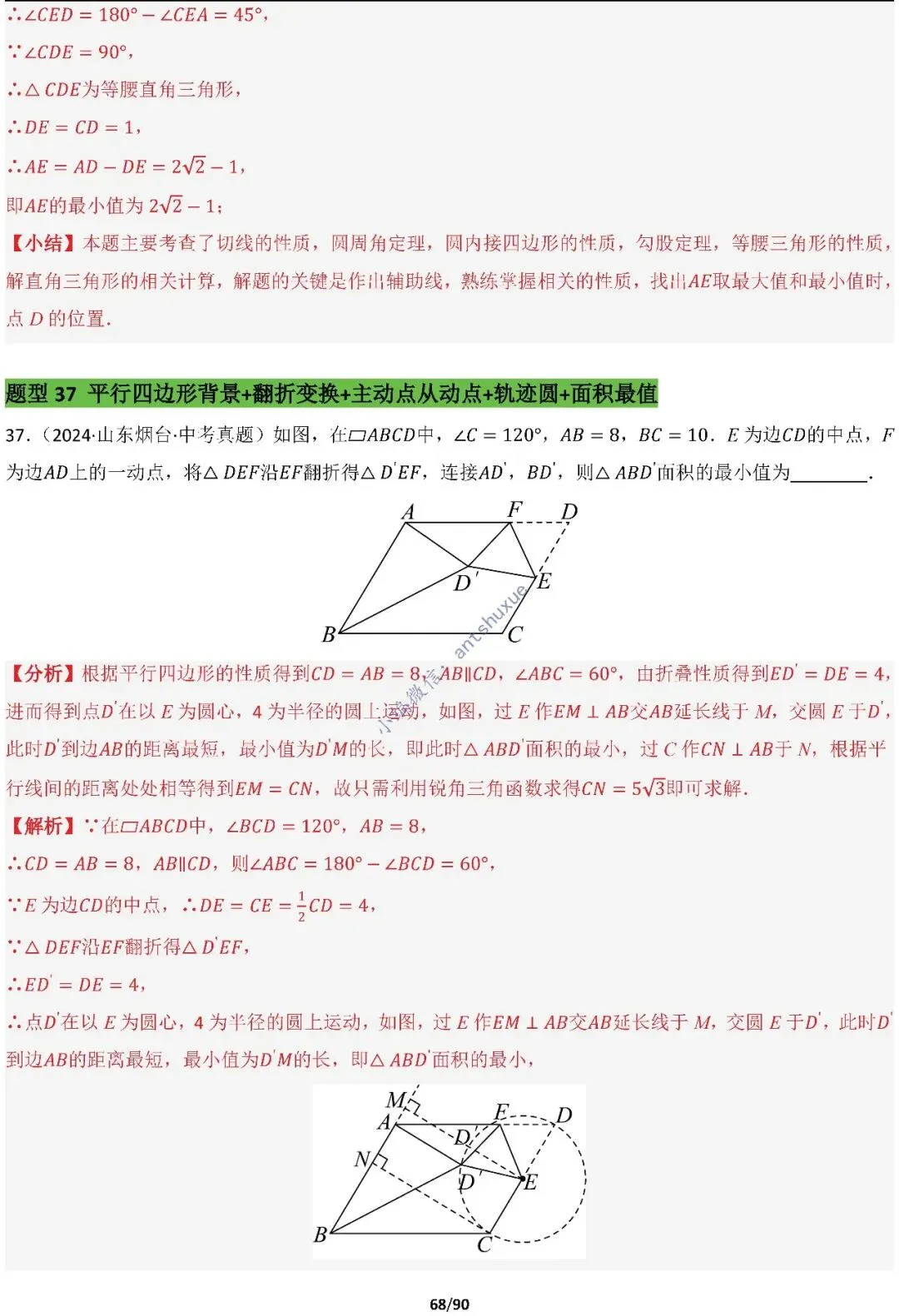 中考满分:费马点、瓜豆原理等50种必刷模型(含word文档) 第68张