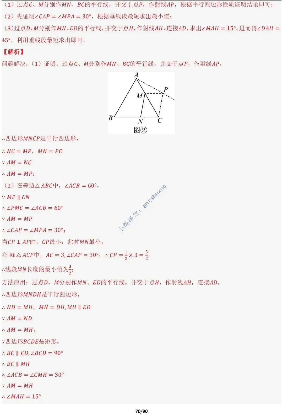 中考满分:费马点、瓜豆原理等50种必刷模型(含word文档) 第70张