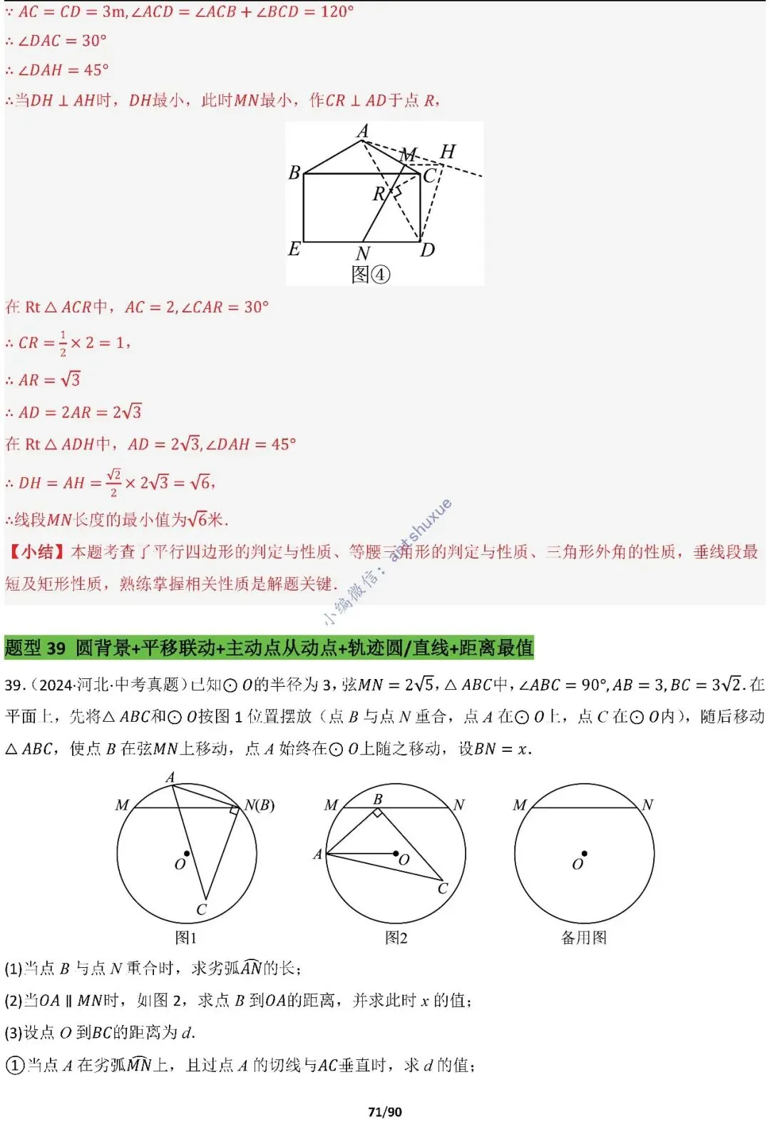 中考满分:费马点、瓜豆原理等50种必刷模型(含word文档) 第71张