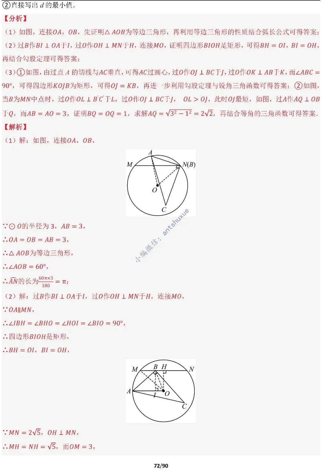 中考满分:费马点、瓜豆原理等50种必刷模型(含word文档) 第72张