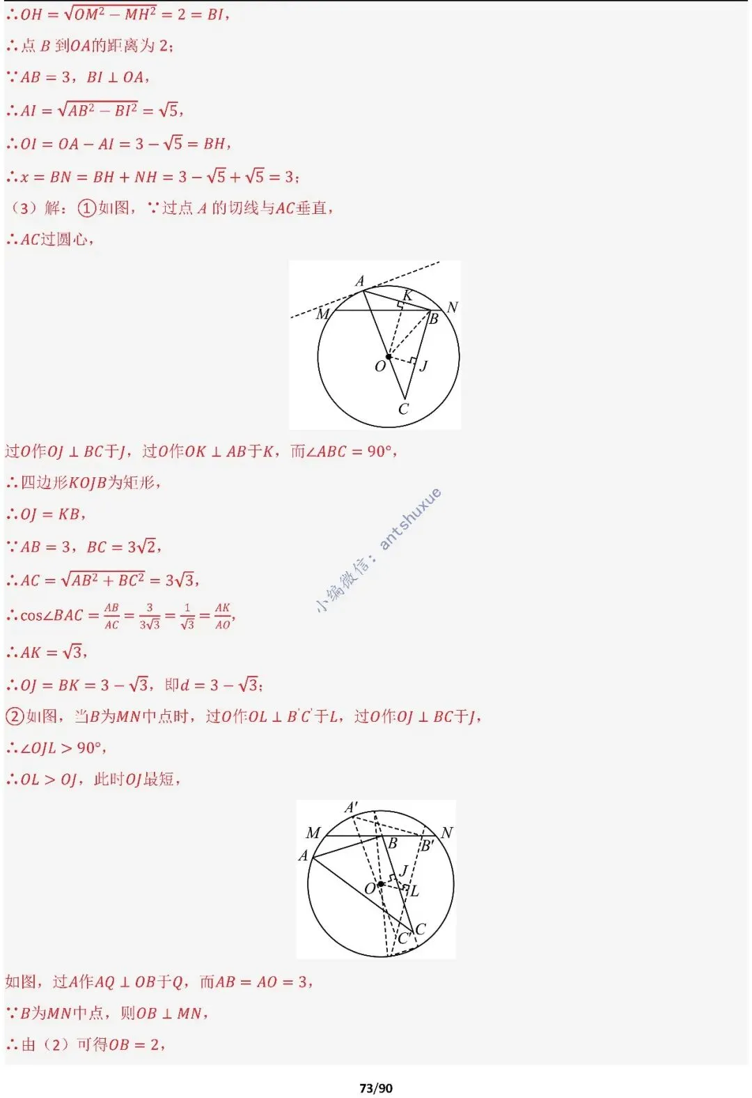中考满分:费马点、瓜豆原理等50种必刷模型(含word文档) 第73张
