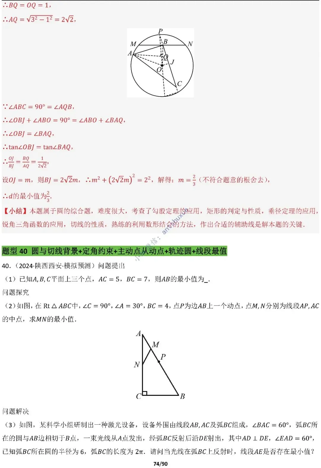 中考满分:费马点、瓜豆原理等50种必刷模型(含word文档) 第74张