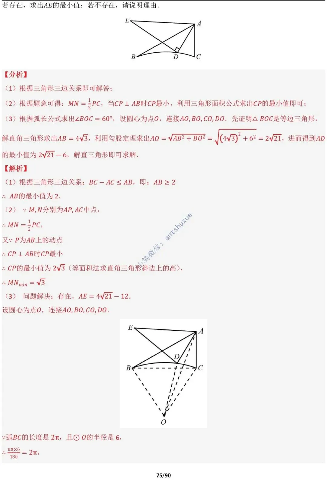 中考满分:费马点、瓜豆原理等50种必刷模型(含word文档) 第75张