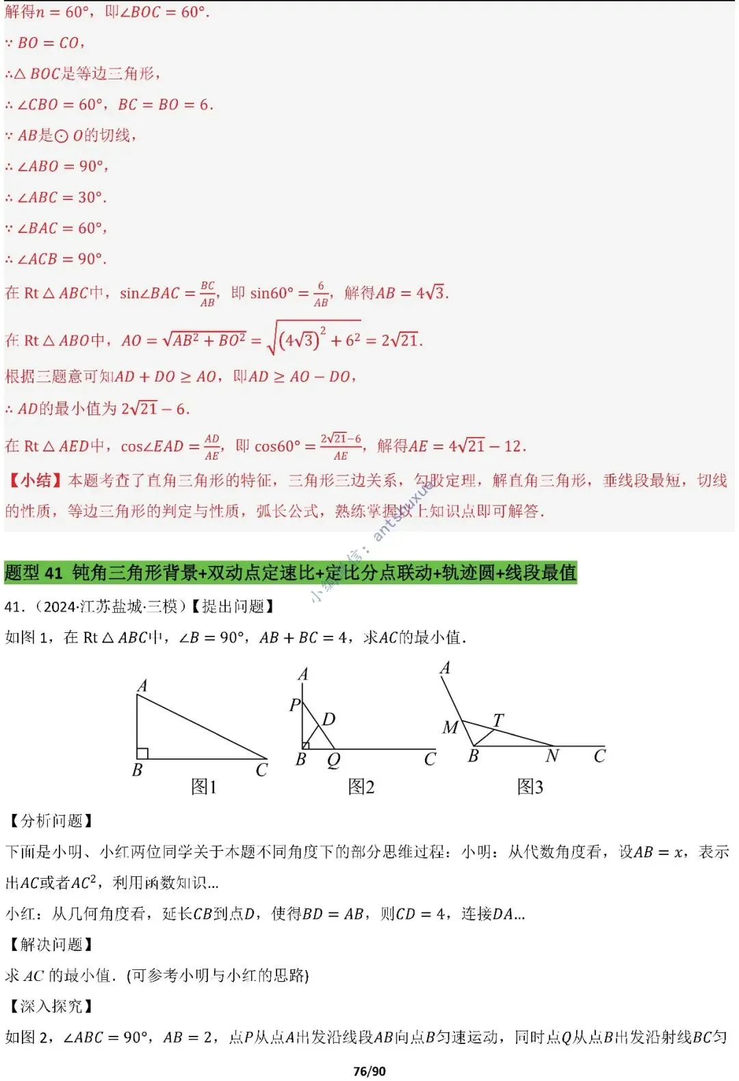 中考满分:费马点、瓜豆原理等50种必刷模型(含word文档) 第76张