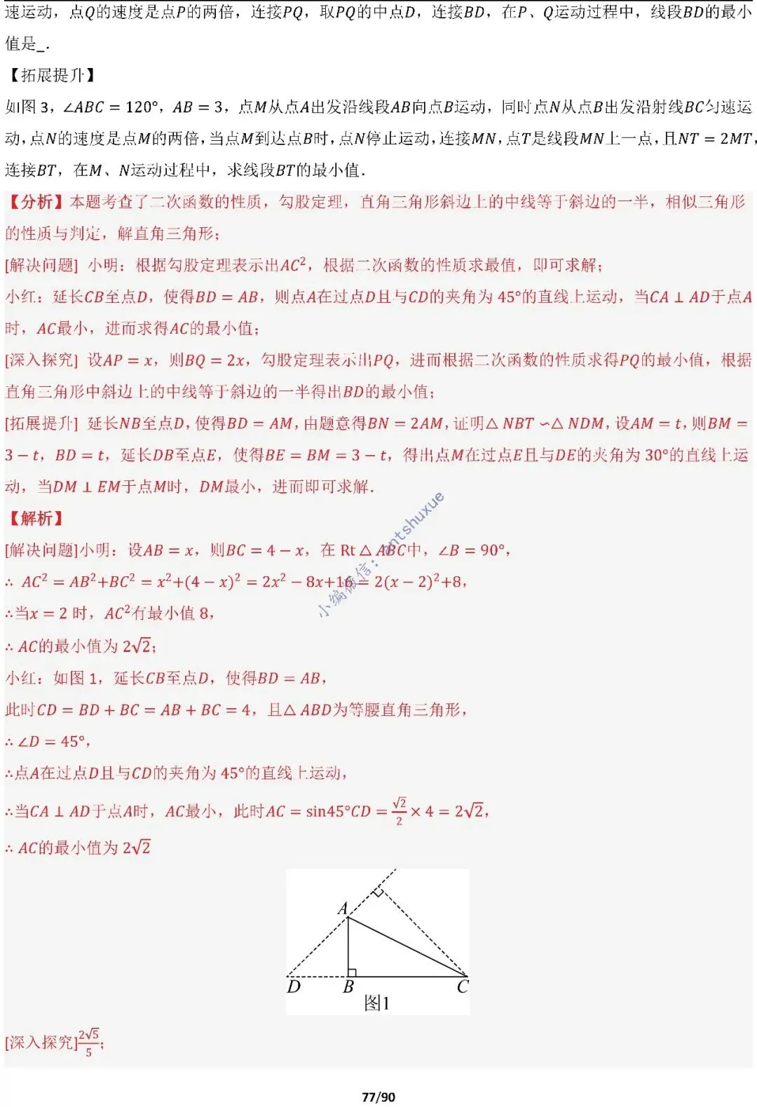 中考满分:费马点、瓜豆原理等50种必刷模型(含word文档) 第77张