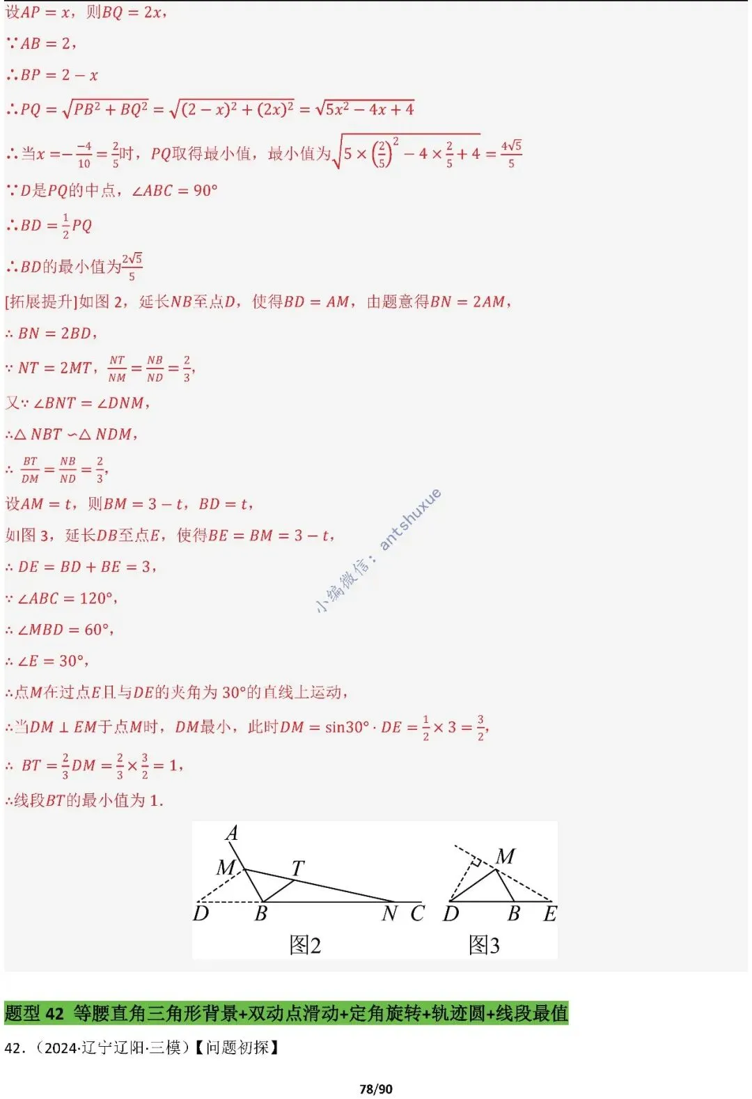 中考满分:费马点、瓜豆原理等50种必刷模型(含word文档) 第78张