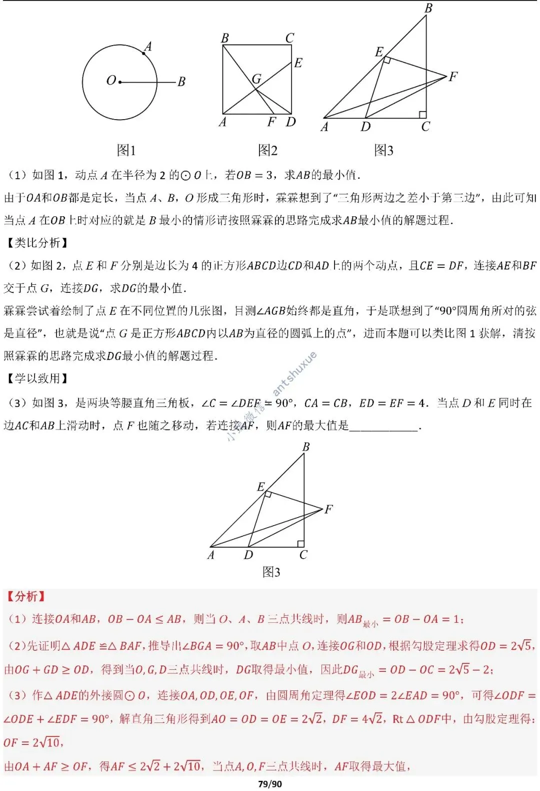 中考满分:费马点、瓜豆原理等50种必刷模型(含word文档) 第79张