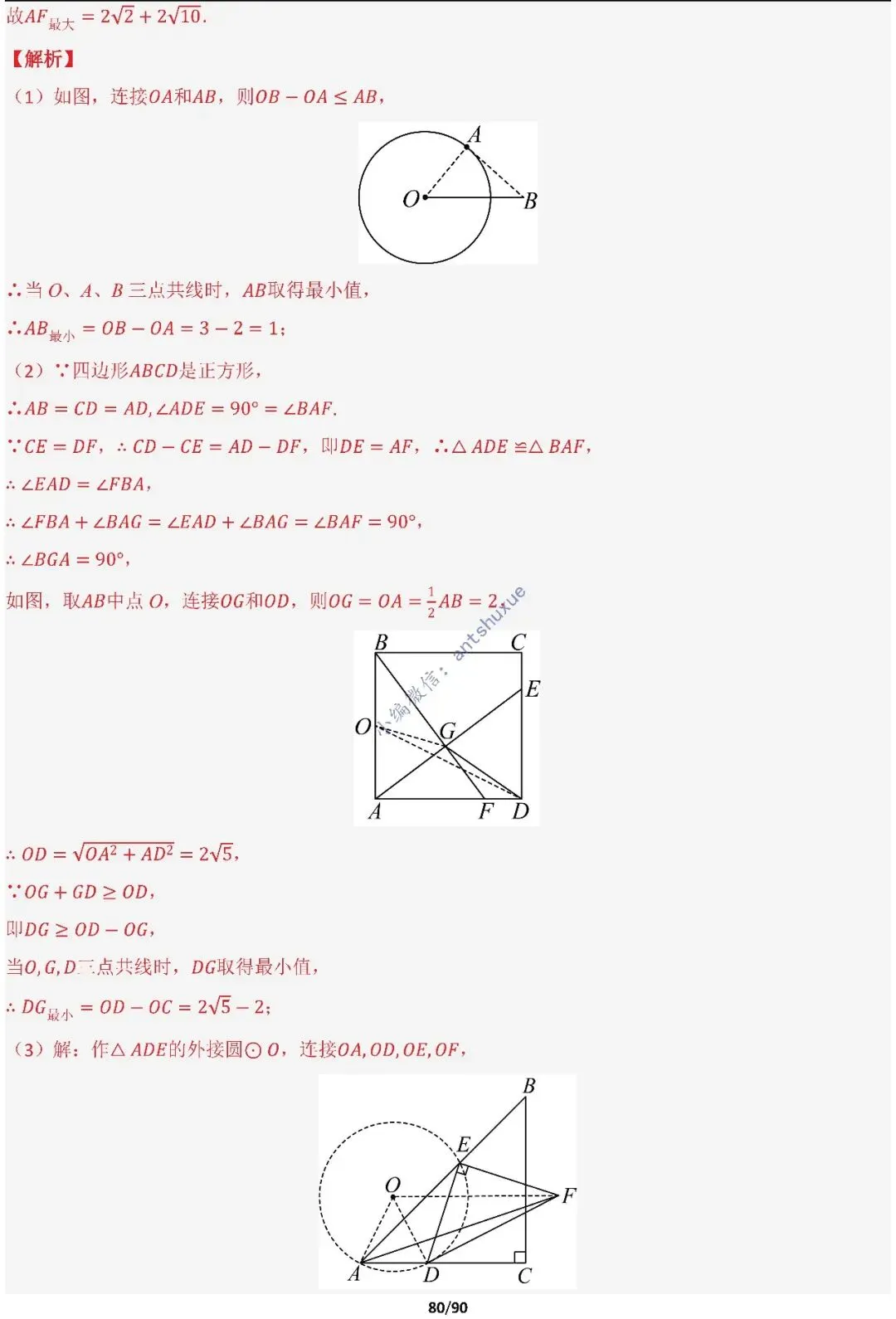 中考满分:费马点、瓜豆原理等50种必刷模型(含word文档) 第80张