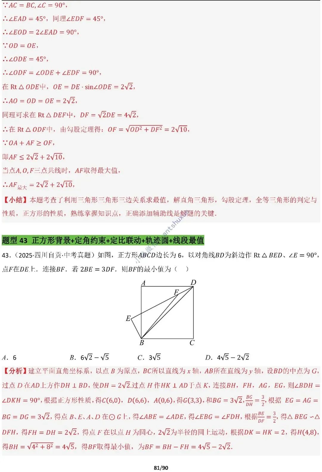 中考满分:费马点、瓜豆原理等50种必刷模型(含word文档) 第81张