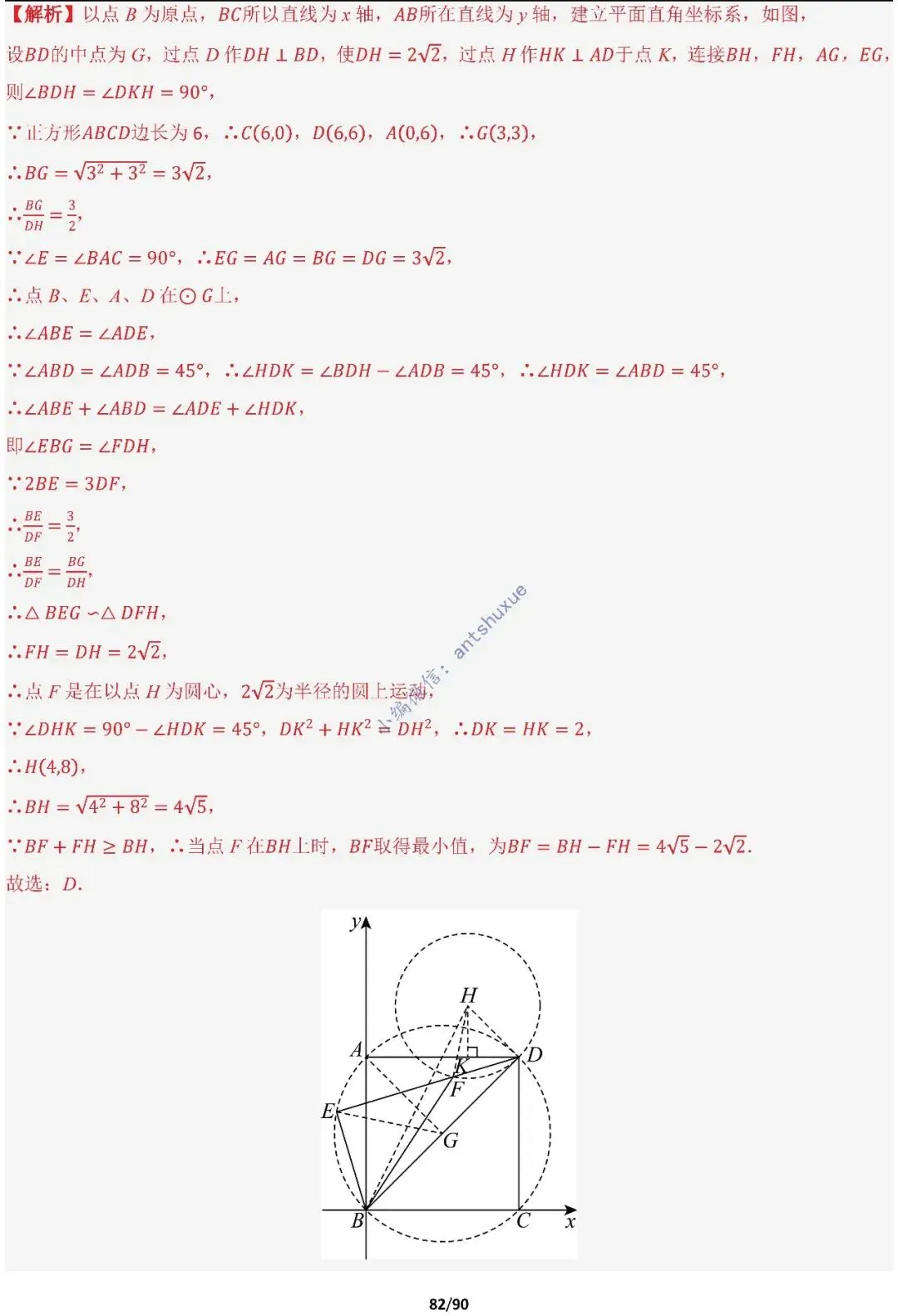 中考满分:费马点、瓜豆原理等50种必刷模型(含word文档) 第82张
