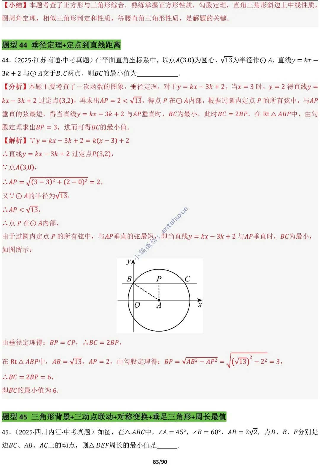 中考满分:费马点、瓜豆原理等50种必刷模型(含word文档) 第83张