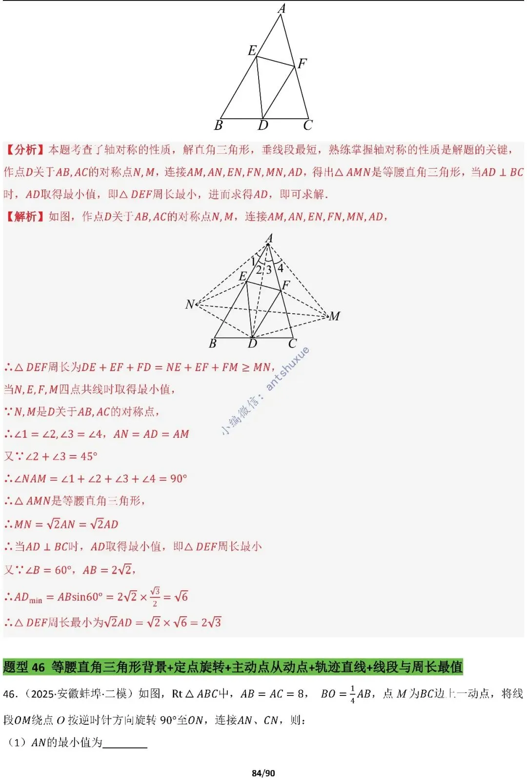 中考满分:费马点、瓜豆原理等50种必刷模型(含word文档) 第84张