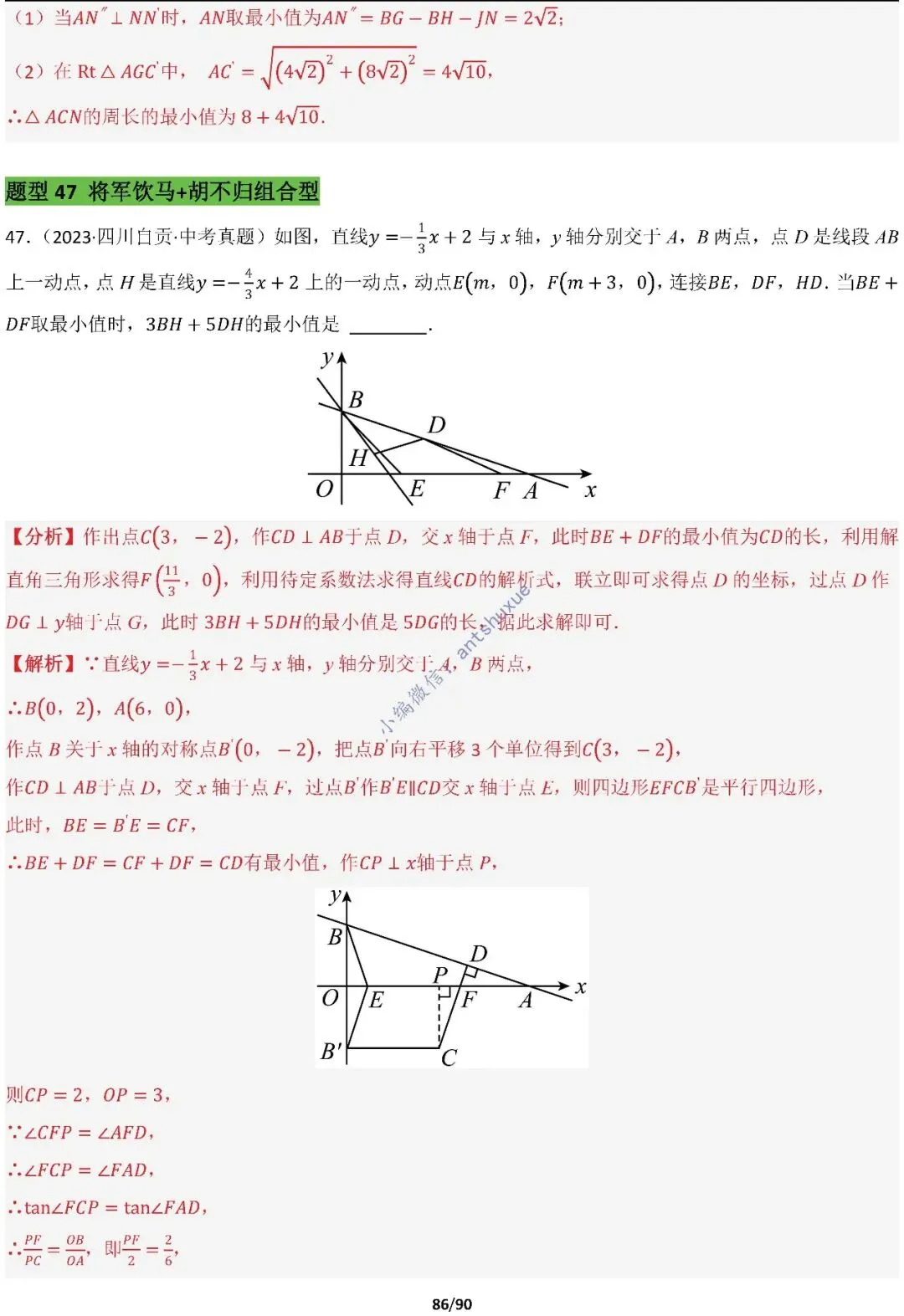 中考满分:费马点、瓜豆原理等50种必刷模型(含word文档) 第86张
