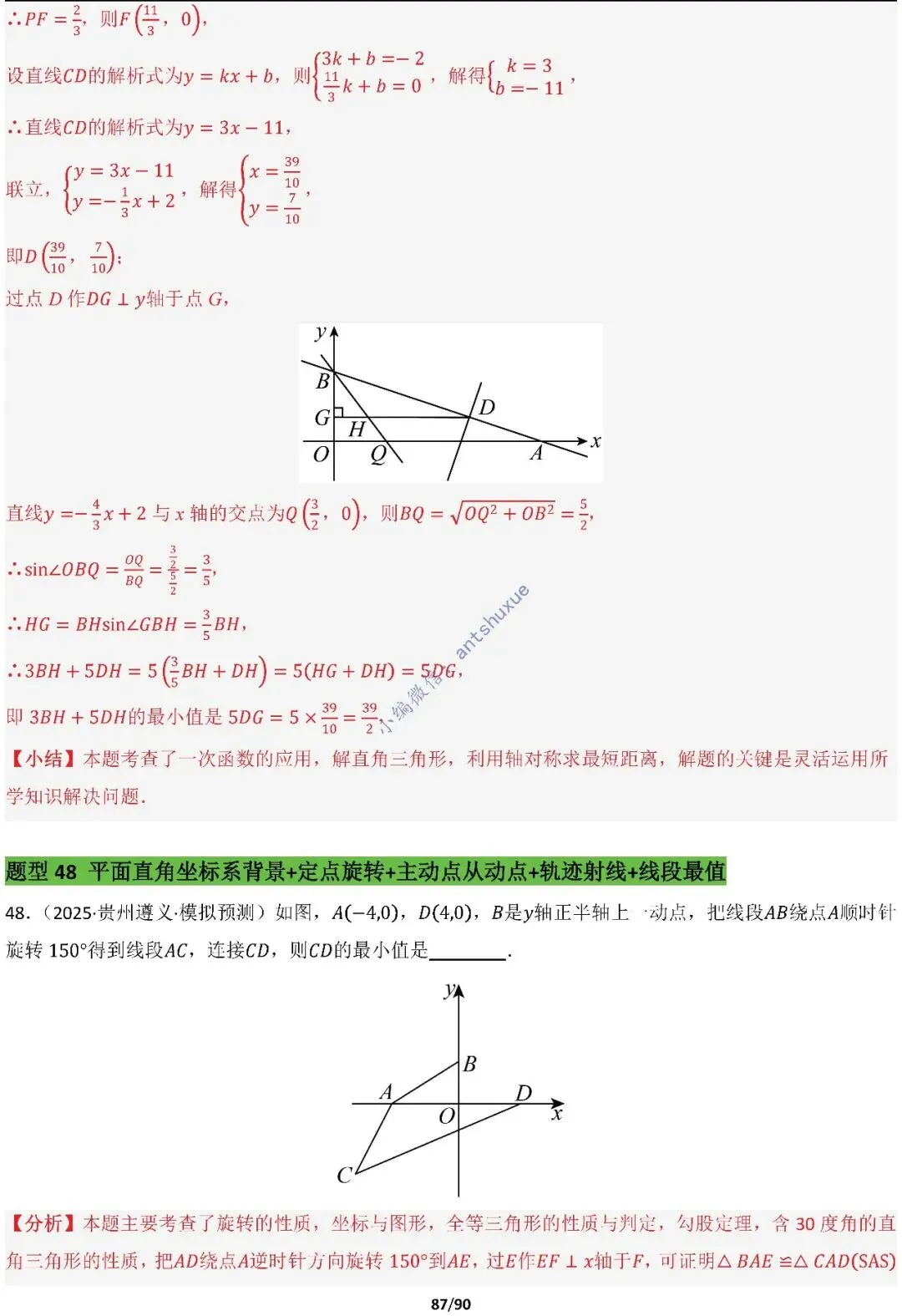 中考满分:费马点、瓜豆原理等50种必刷模型(含word文档) 第87张